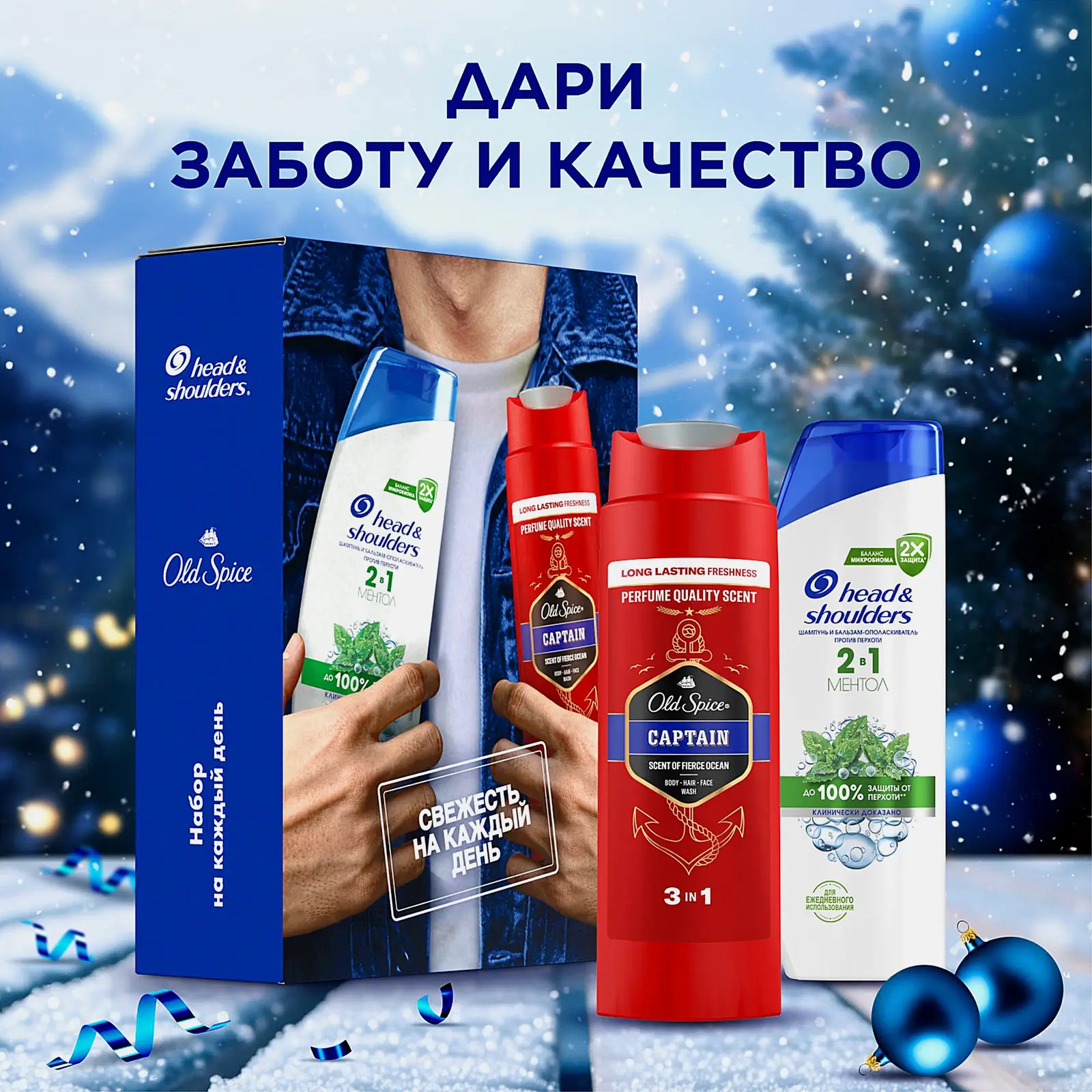 Подарочный набор Шампунь для волос Head&Shoulders 200мл + Гель для душа Old Spice 250мл в ассортименте - фото 4