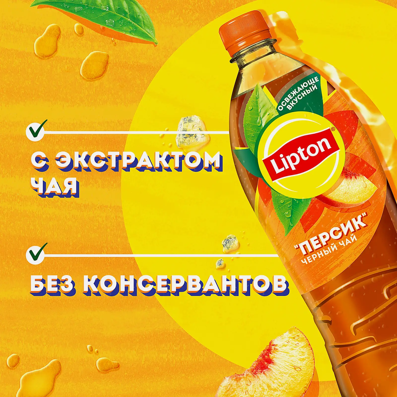 Чай черный холодный Персик Lipton 1л - фото 2 Чай черный холодный Персик Lipton 1л - фото 2