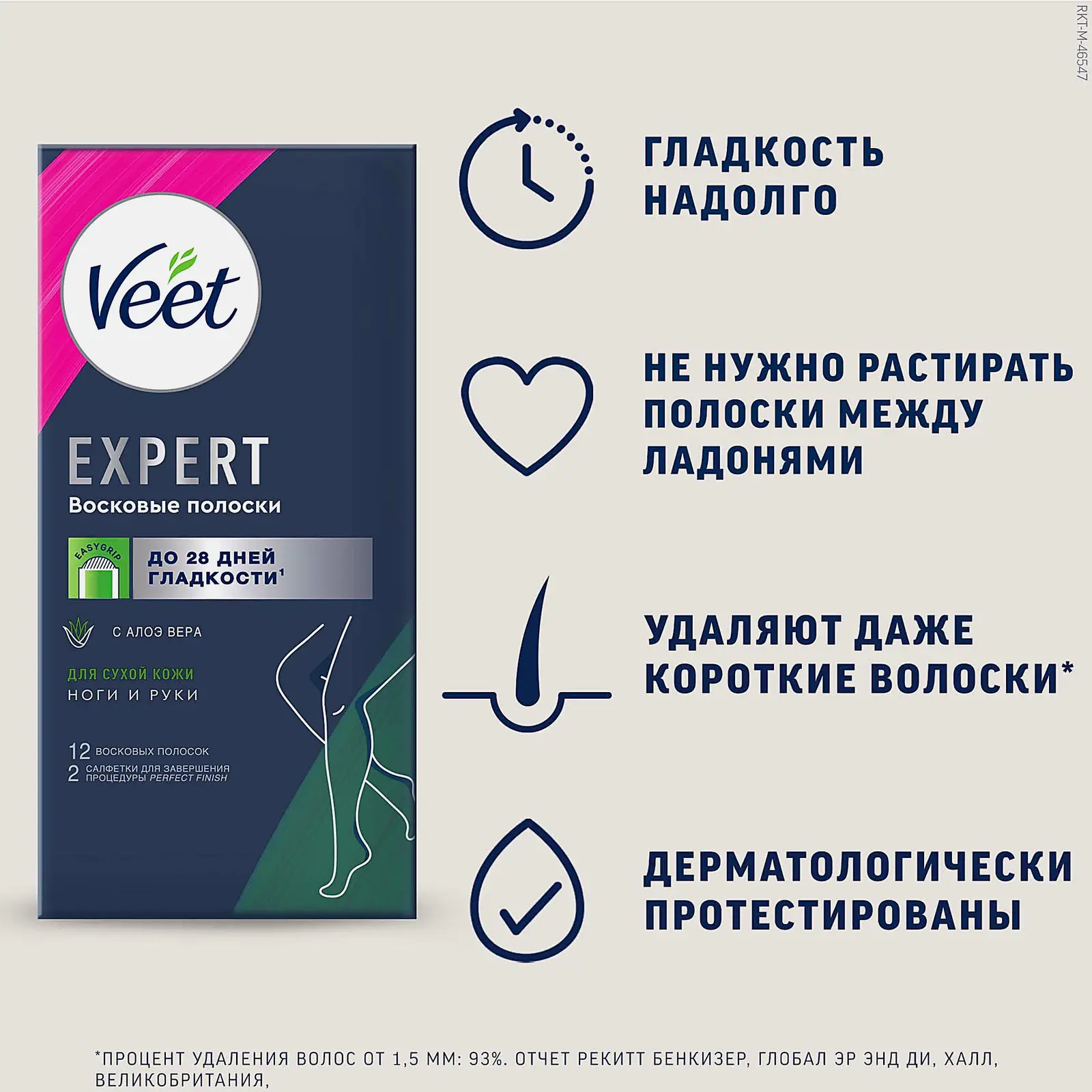 Восковые полоски Veet Expert для депиляции для сухой кожи 12шт