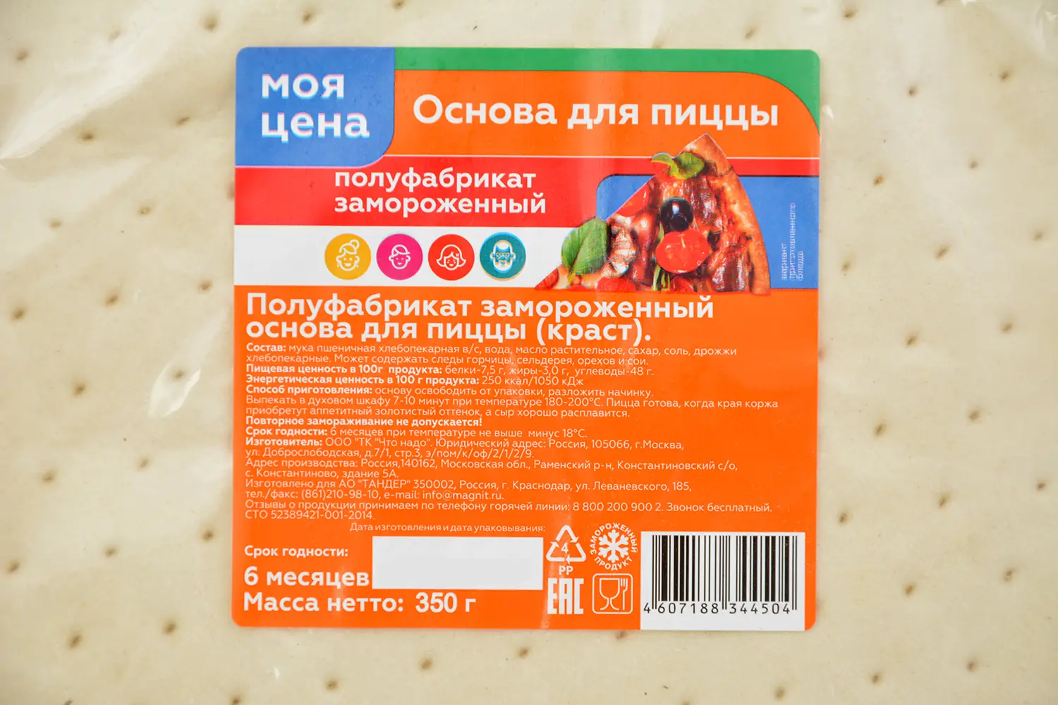 Основа для пиццы Моя цена 350г — в каталоге на сайте сети Магнит | Краснодар