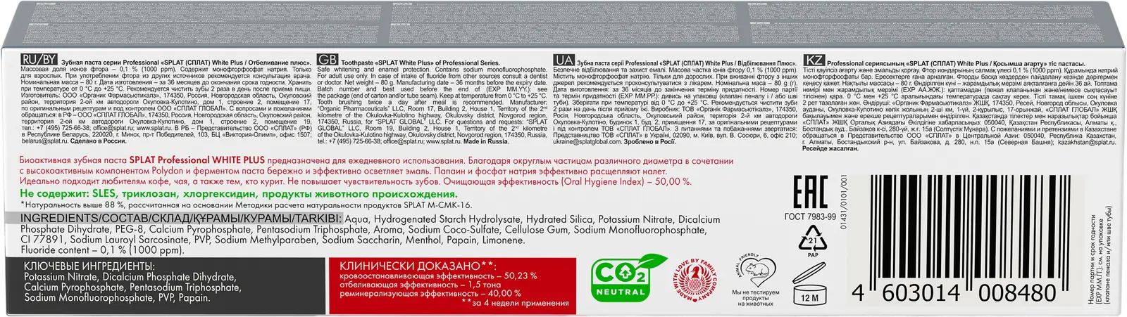 Зубная паста Splat Professional отбеливание плюс 80г