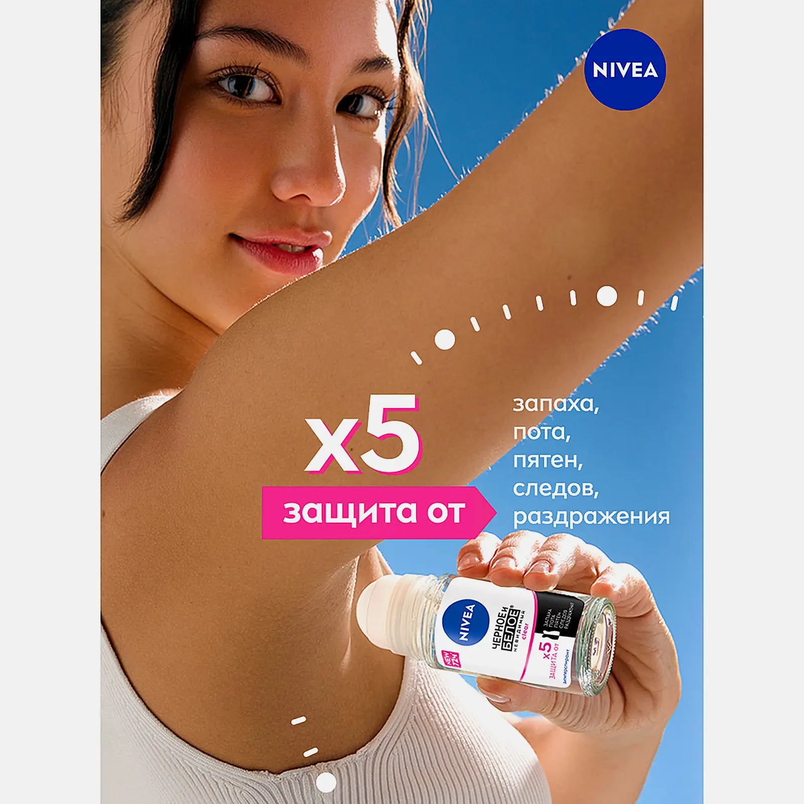 Шариковый антиперспирант невидимый черное и белое женский NIVEA Clear 50мл - фото 3 Шариковый антиперспирант невидимый черное и белое женский NIVEA Clear 50мл - фото 3