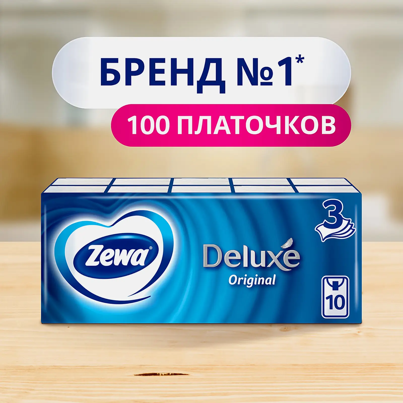 Носовые платочки 3 слоя Zewa Deluxe 10*10шт в ассортименте
