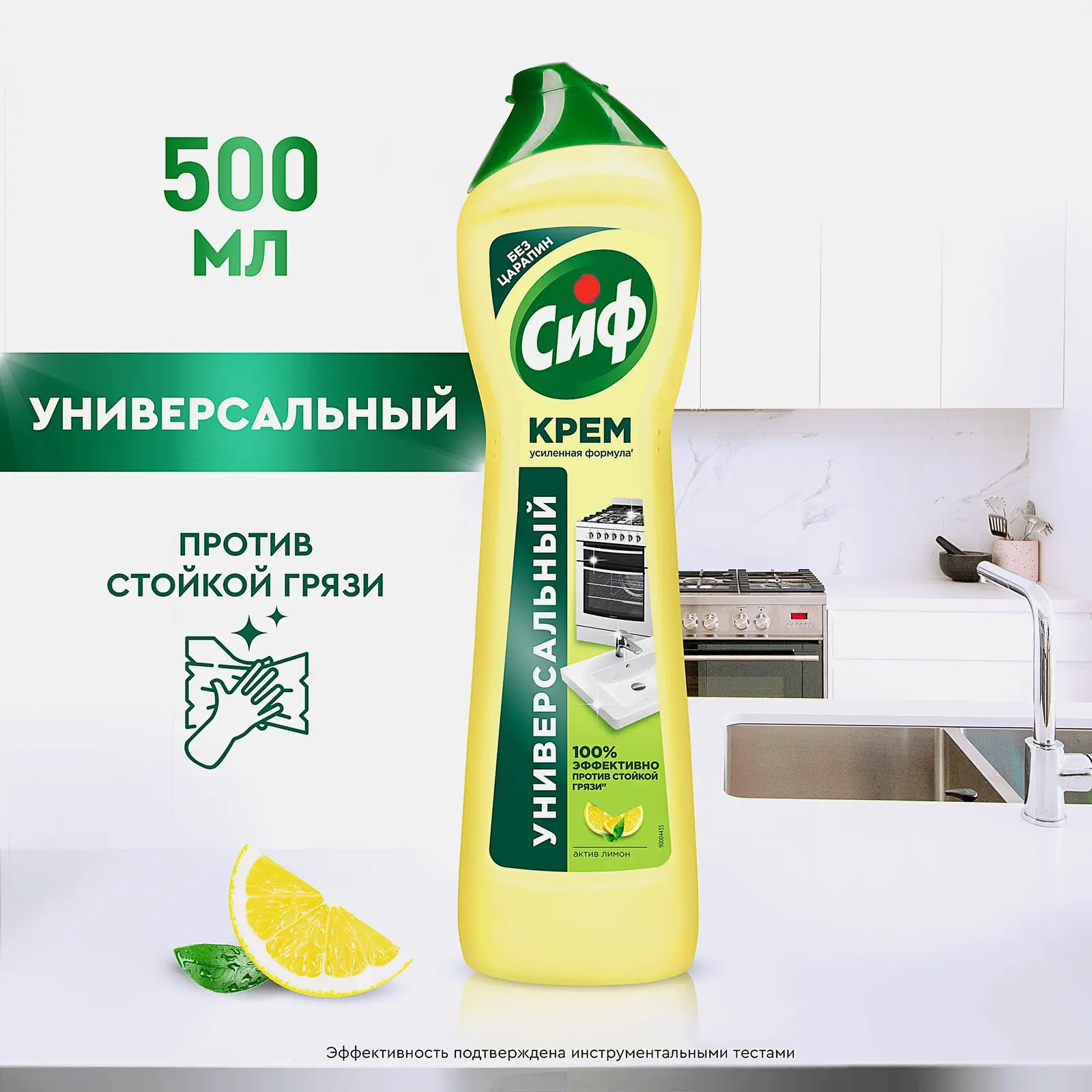 Чистящий крем универсальное средство для кухни и ванной Сиф Актив лимон 500мл