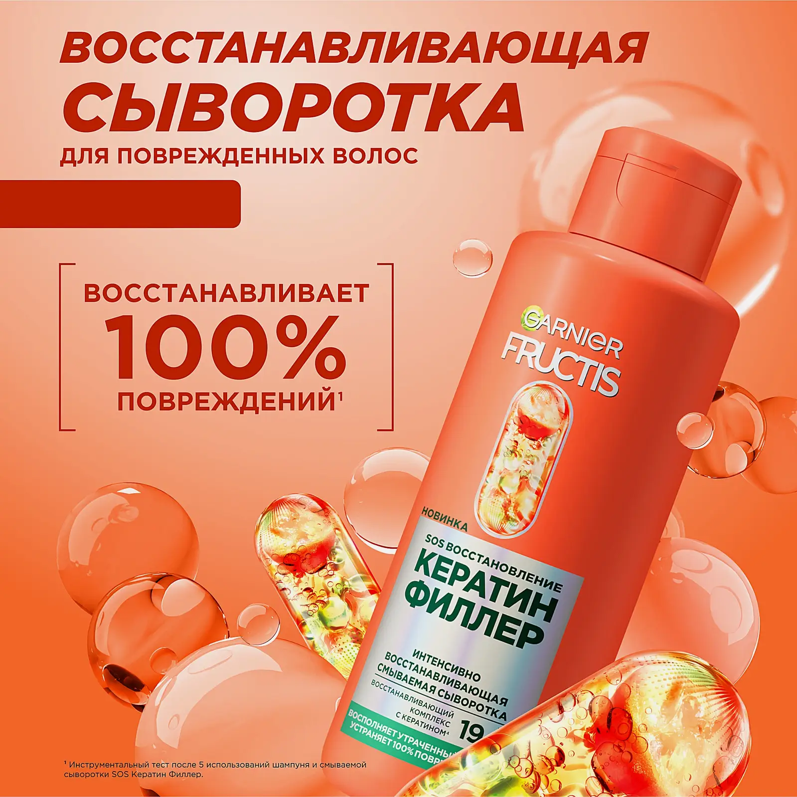 Филлер уход за волосами Fructis SOS 200мл - фото 2