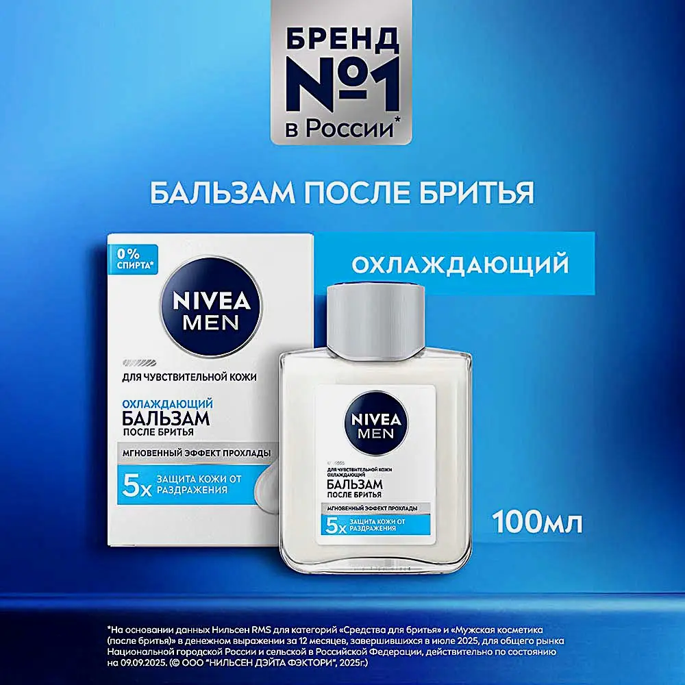 Охлаждающий бальзам после бритья NIVEA Men 100мл - фото 3
