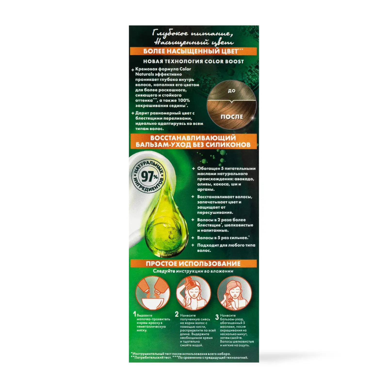 Крем-краска для волос Garnier Color Naturals 7.34 112г