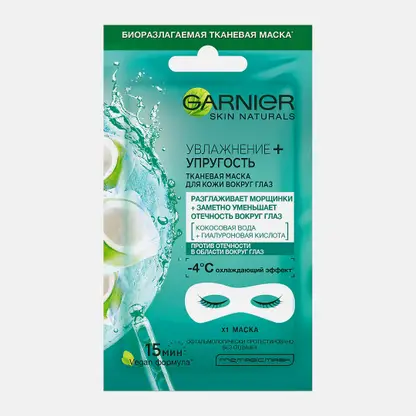 Маска для кожи вокруг глаз Garnier Тканевая увлажнение + упругость с гиалуроновой кислотой против мешков под глазами 6г