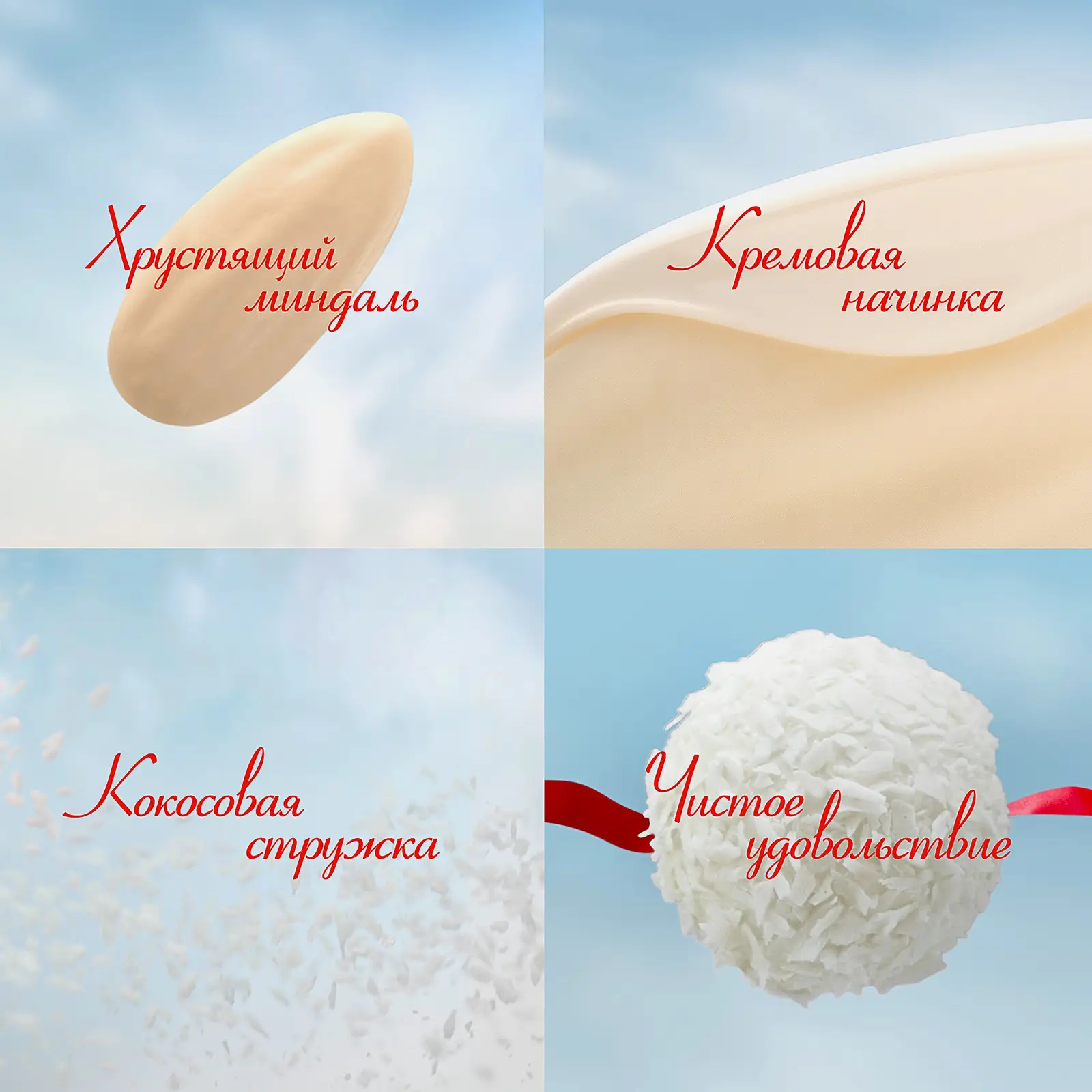 Конфеты с цельным миндальным орехом в кокосовой обсыпке Raffaello 150г