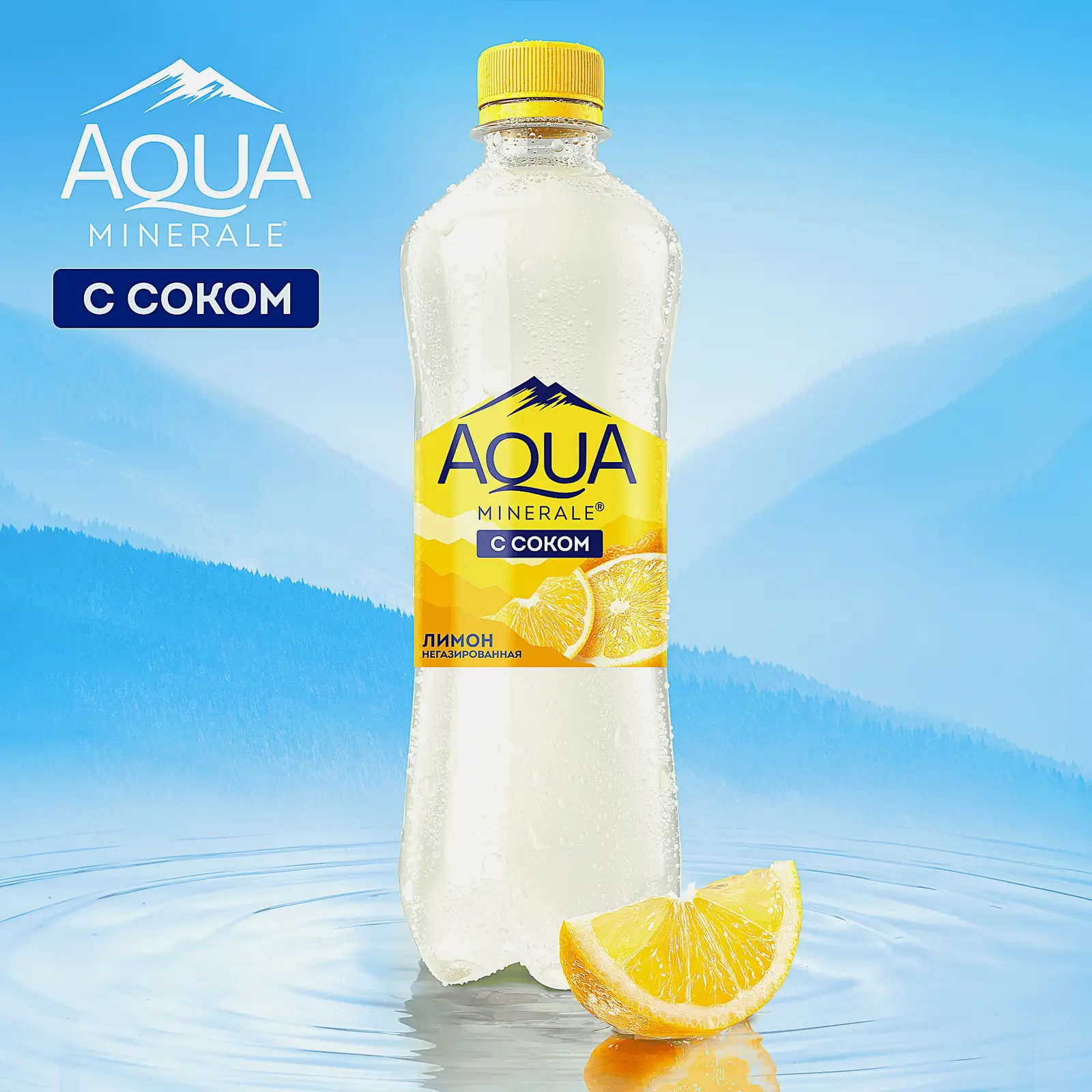 Напиток Лимон Aqua Minerale Fresh 500мл