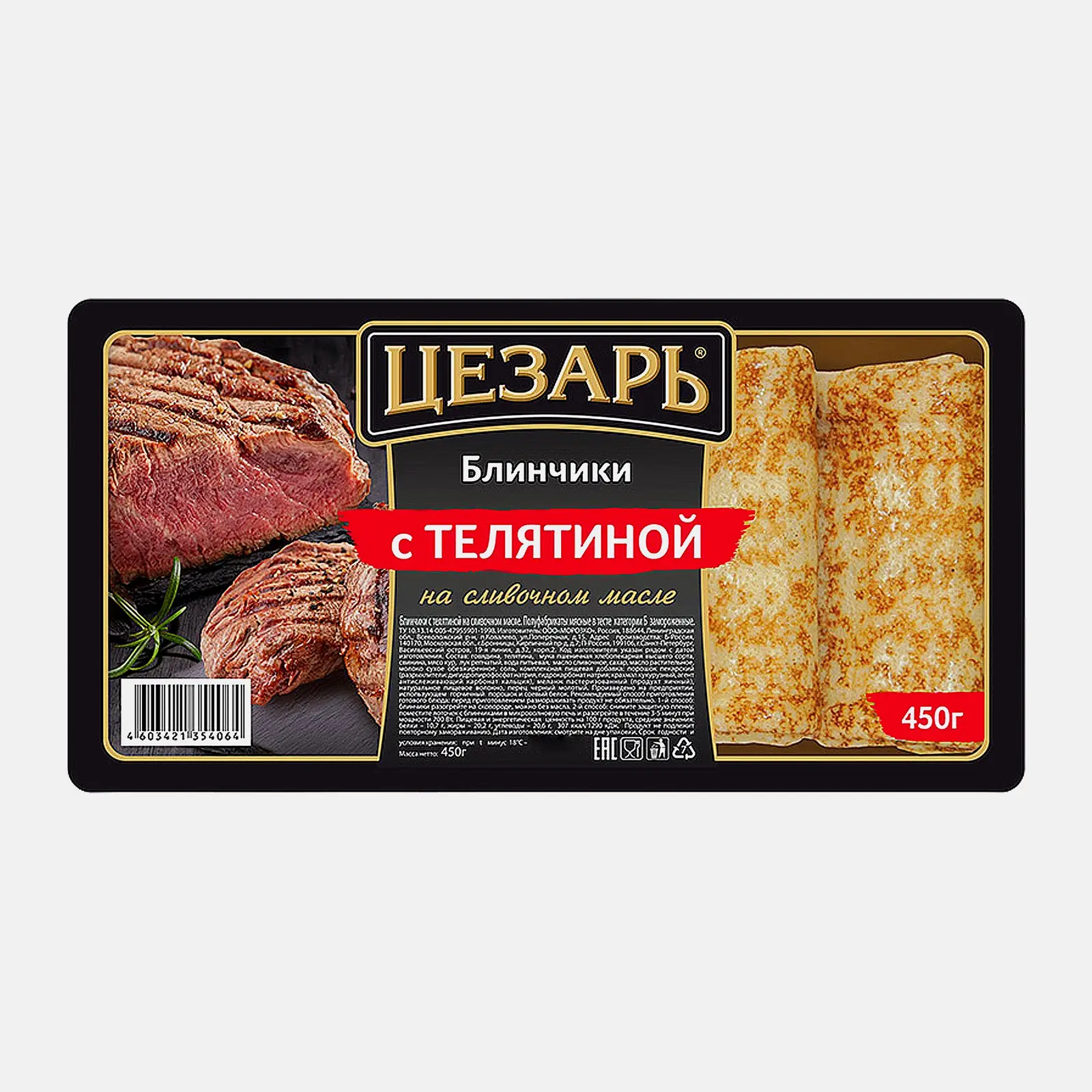 Изображение товара Блинчики Цезарь с телятиной 450г - свежие и вкусные мясные блинчики на сливочном масле