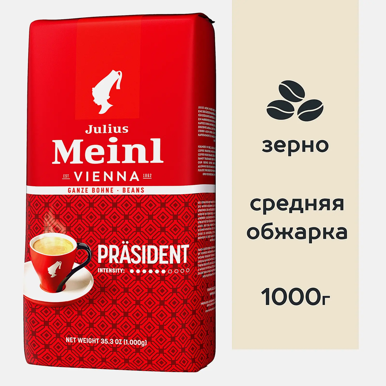 Кофе в зернах Julius Meinl Prasident 1кг - фото 2