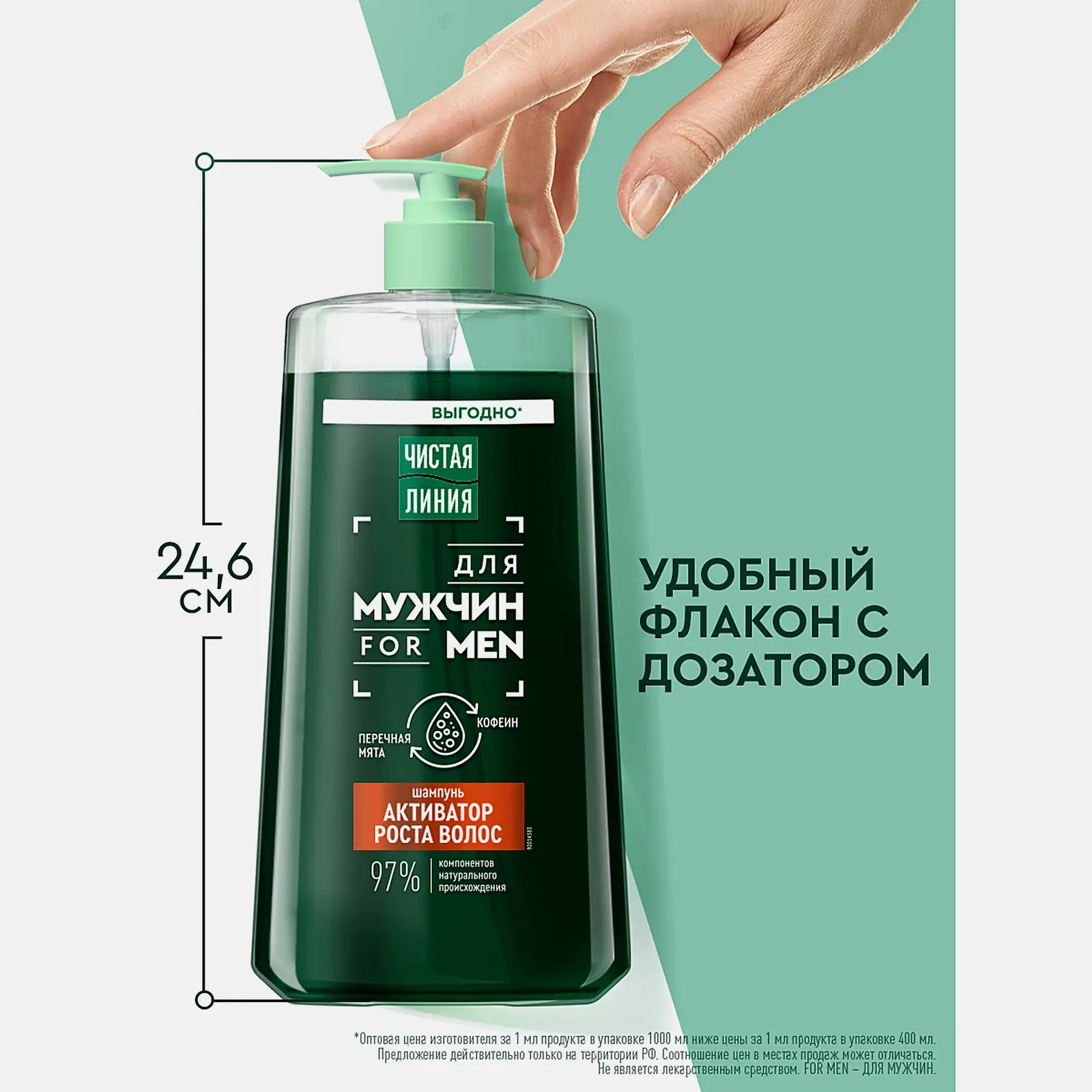 Мужской шампунь для волос перечная мята кофеин Чистая линия 1л - фото 3