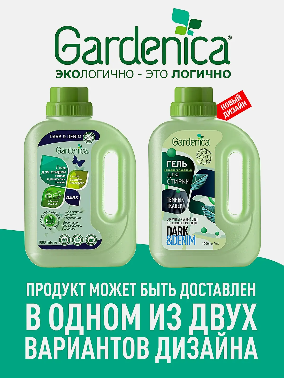 Гель для стирки Gardenica темных и джинсовых тканей 1л - фото 2