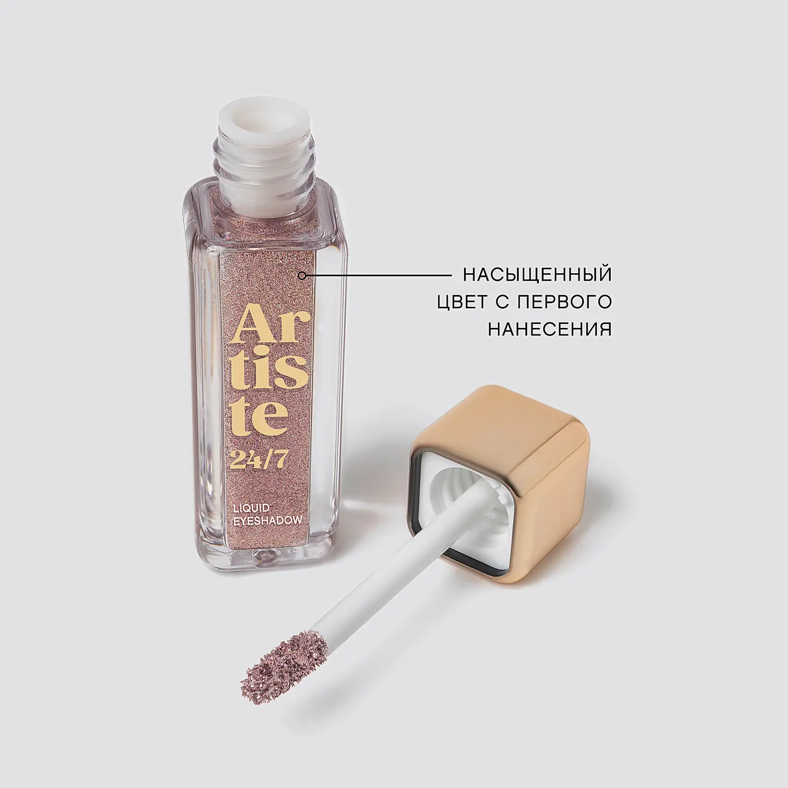 Жидкие тени для век Artiste 24/7 тон 09 Vivienne Sabo