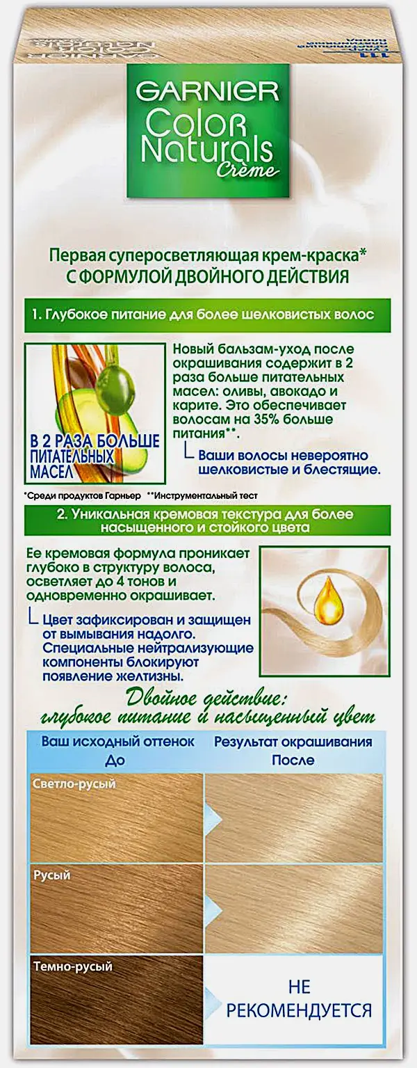 Крем-краска для волос Garnier Color Naturals Суперосветляющая оттенок 111 Суперосветляющий Платиновый блонд
