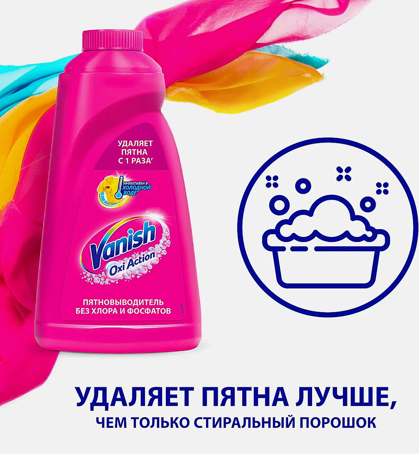 Пятновыводитель Vanish Oxi Action для цветного белья 2л