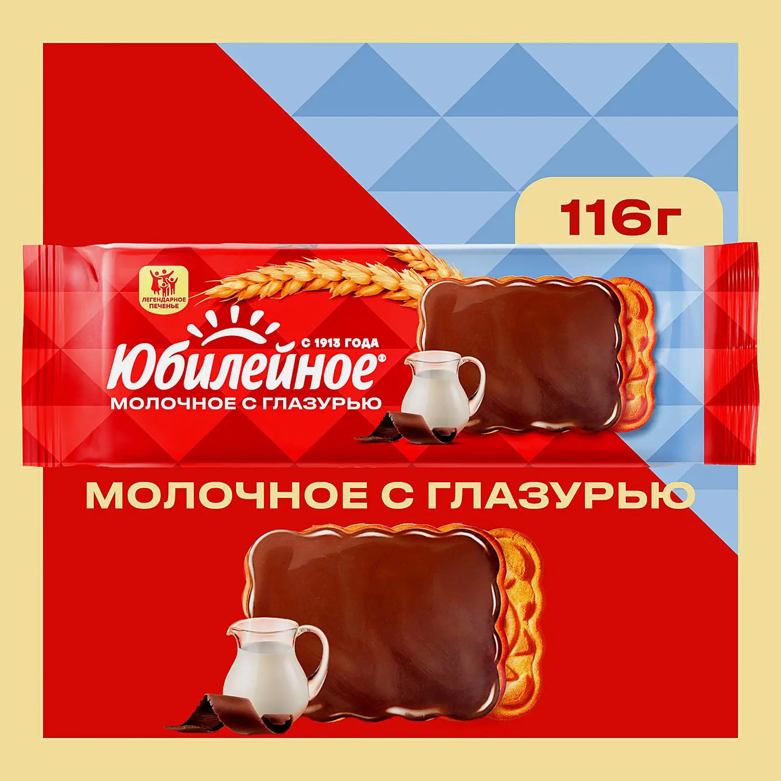 Печенье Молочное с глазурью Юбилейное 116г