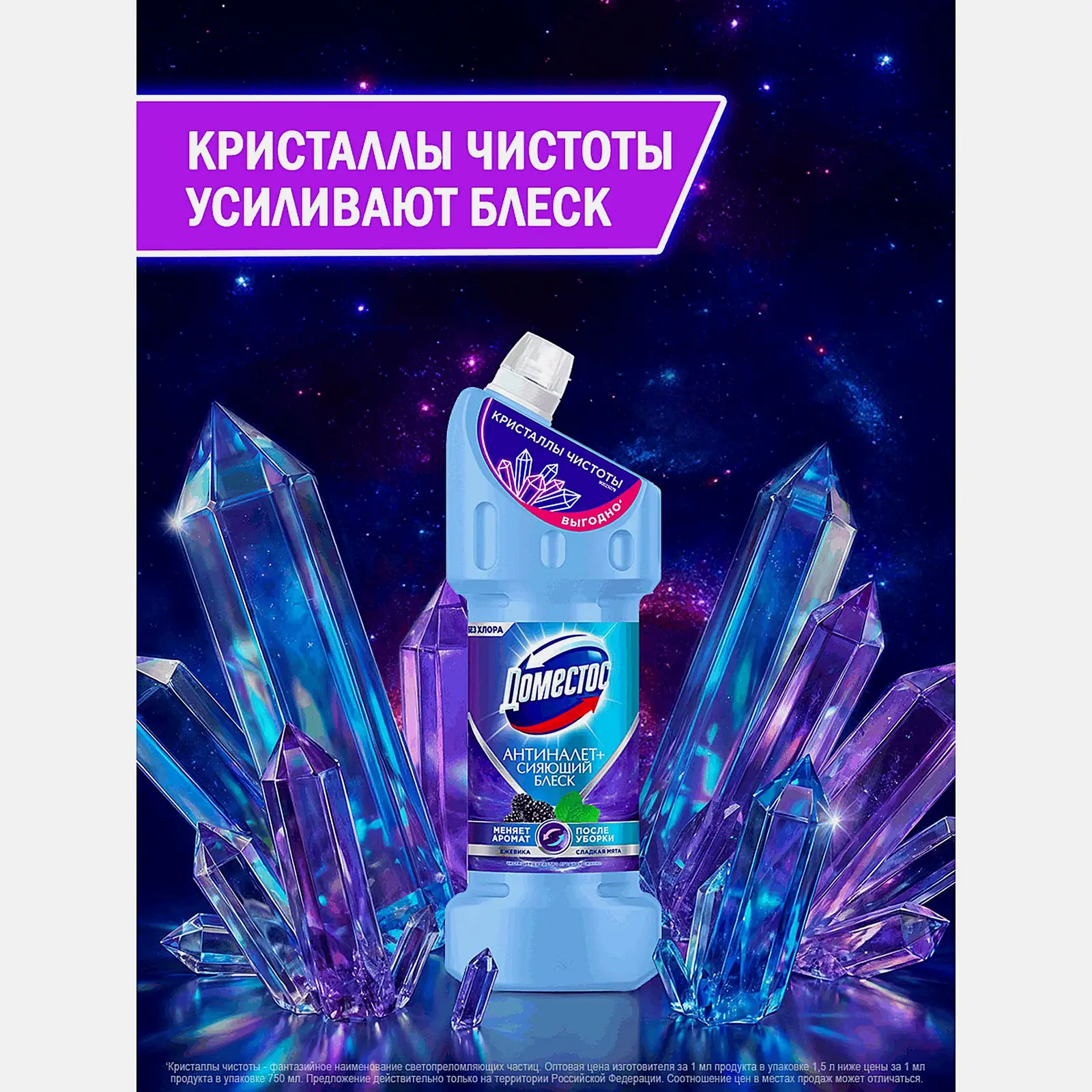 Универсальное чистящее средство Кристальная чистота Ягодное сияние Domestos 1,5л - фото 6