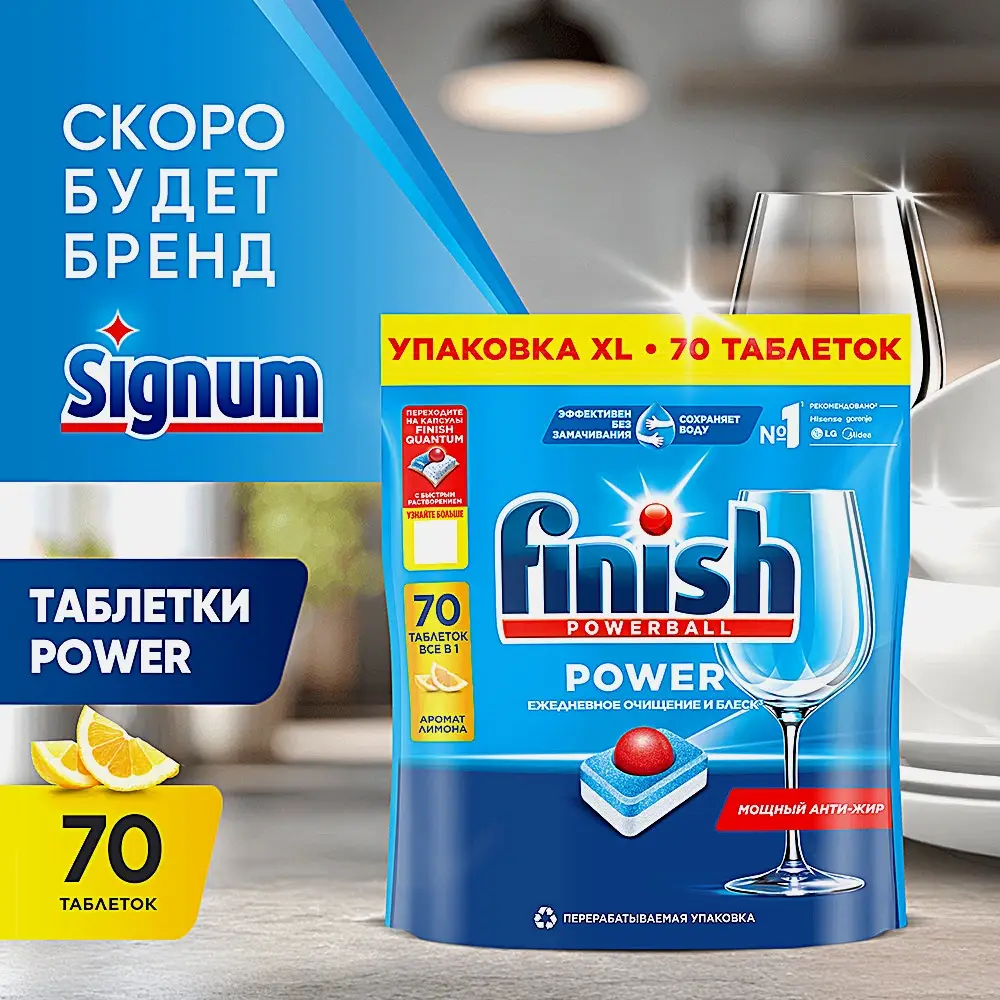 Таблетки для посудомоечных машин Finish Powerball лимон 70шт - фото 2