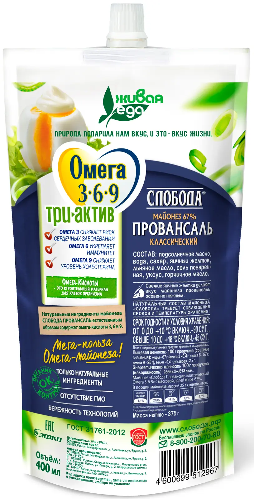 Майонез Слобода Провансаль Классический Омега 3-6-9 67% 375г — в каталоге  на сайте сети Магнит | Краснодар