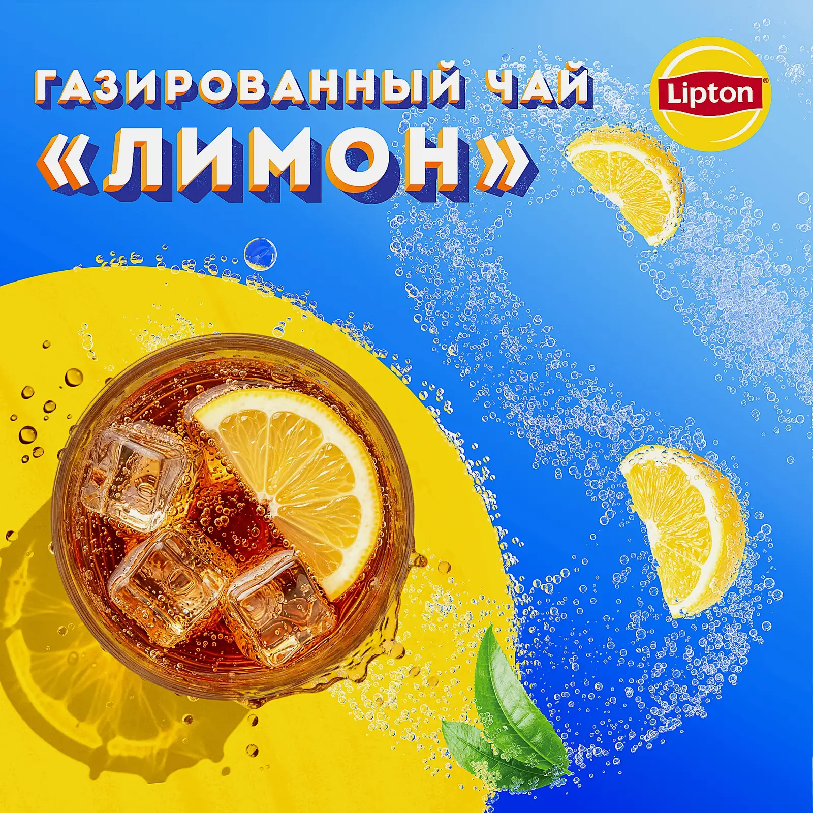 Черный чай холодный газированный лимон Lipton 500мл - фото 2 Черный чай холодный газированный лимон Lipton 500мл - фото 2