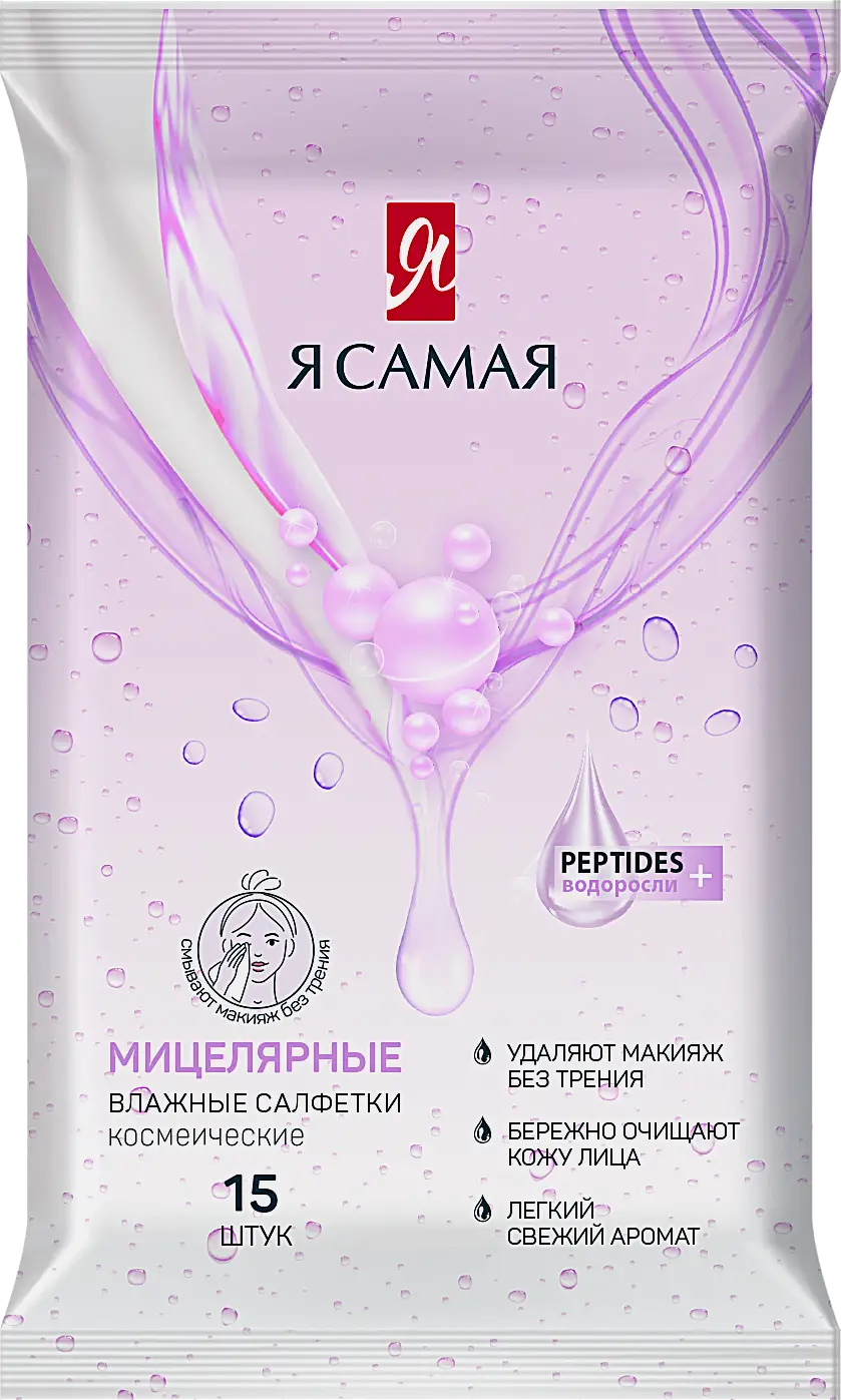 Влажные салфетки для снятия макияжа Я самая 15шт
