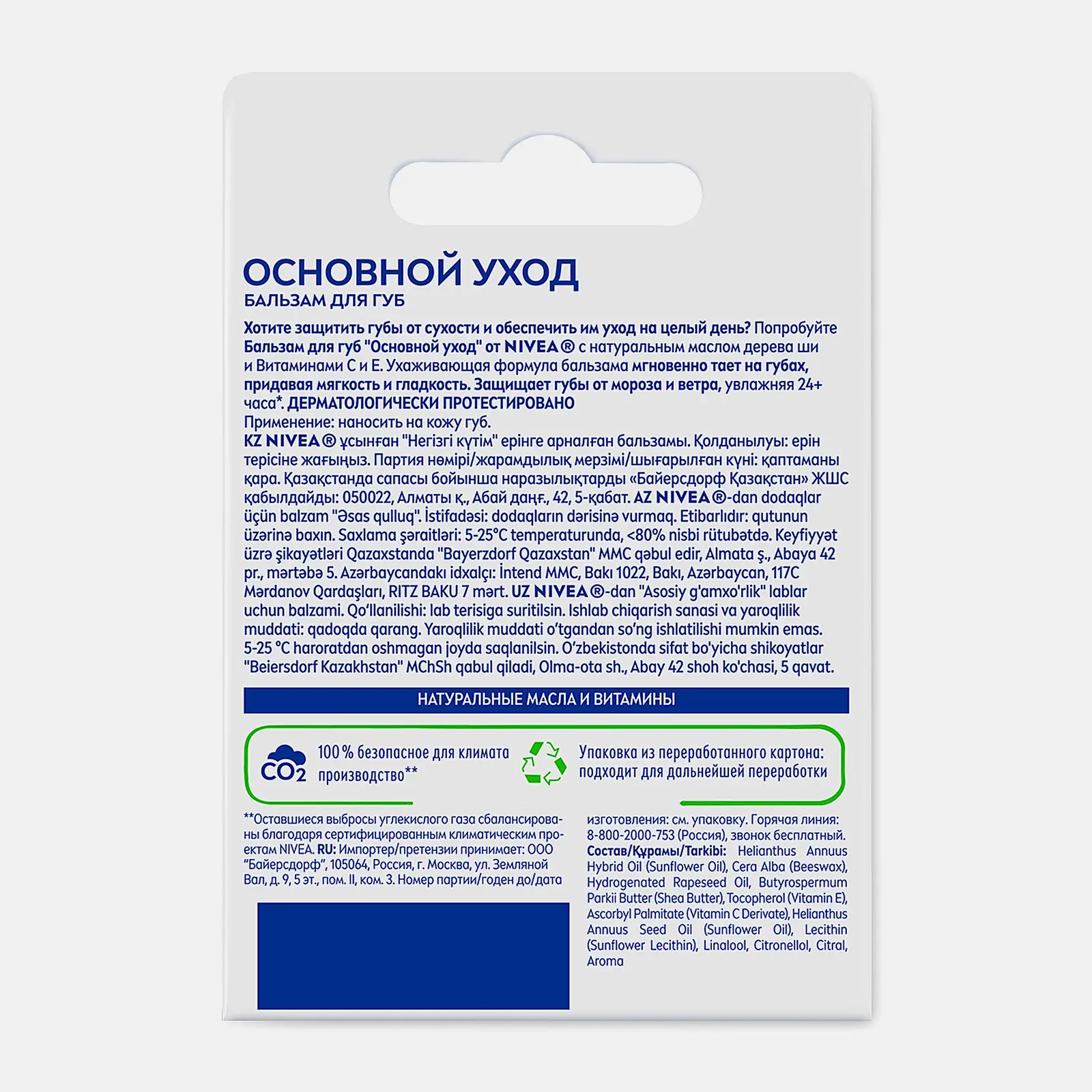 Бальзам для губ Базовый уход NIVEA