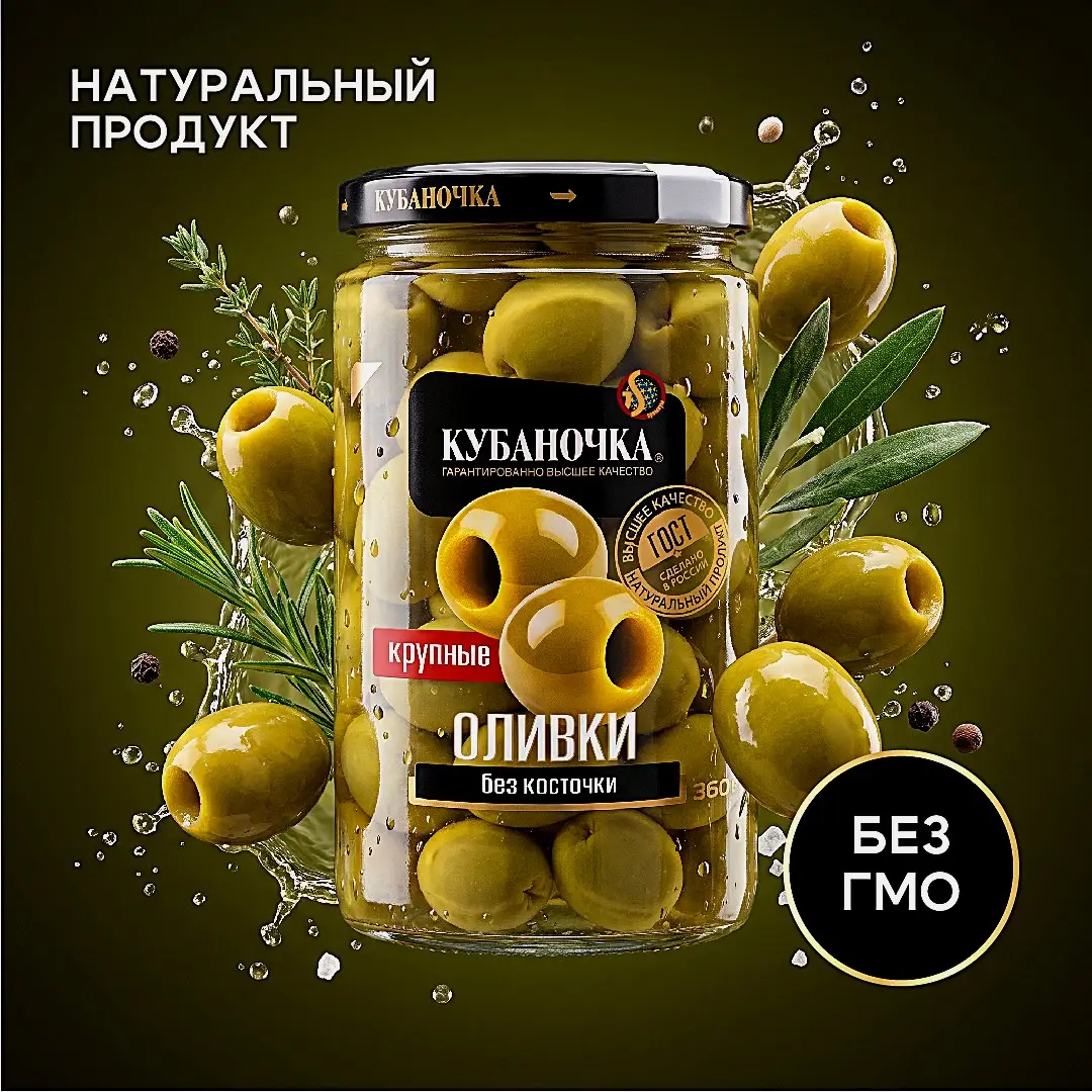 Оливки без косточки крупные Кубаночка 360г - фото 3