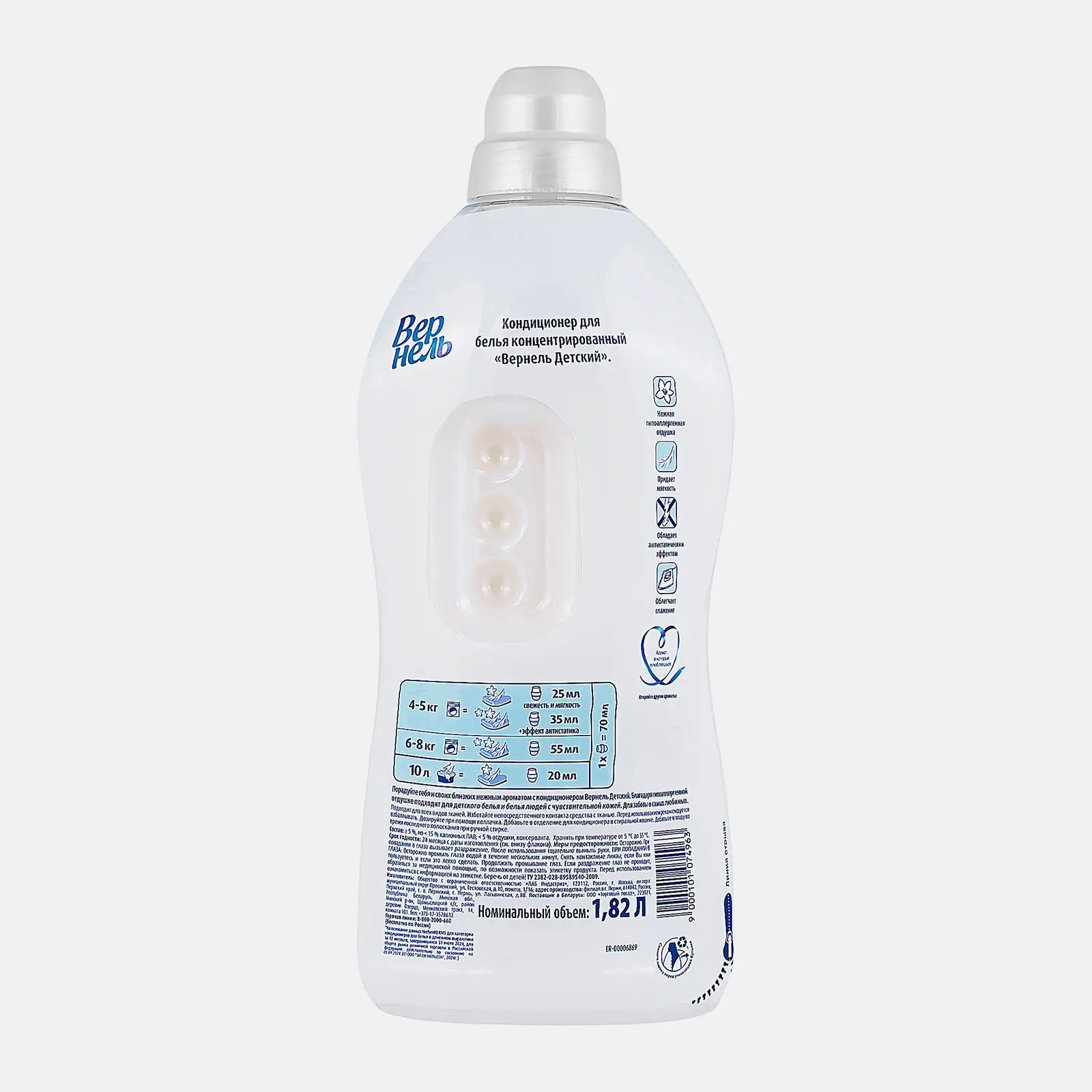 Кондиционер ополаскиватель для белья Вернель детский концентрированный 1.82л