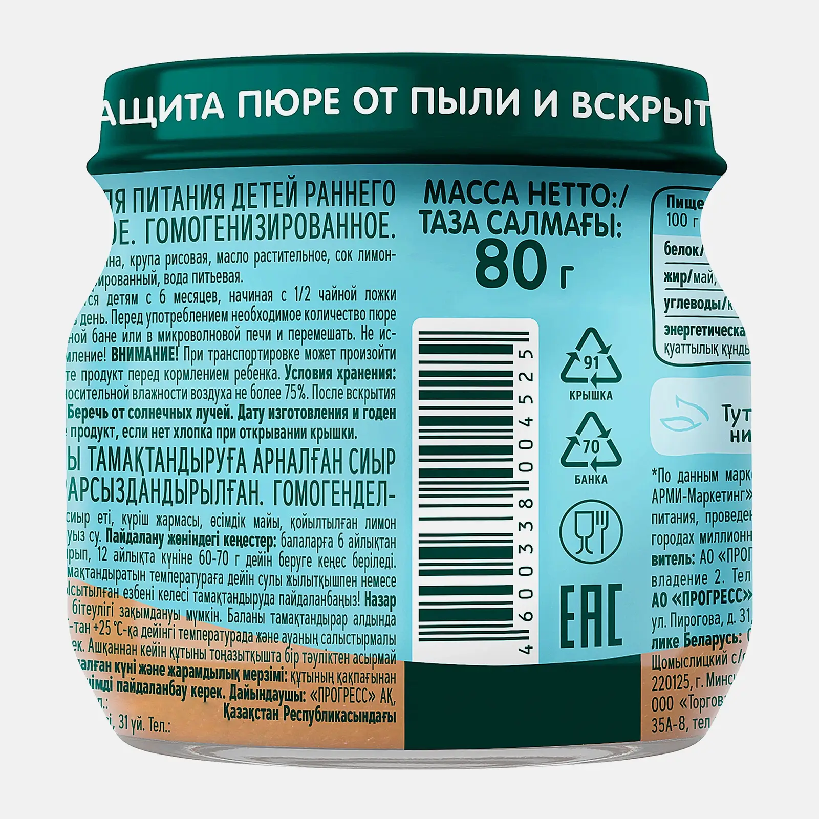 Пюре из говядины с 6 месяцев Фрутоняня 80г