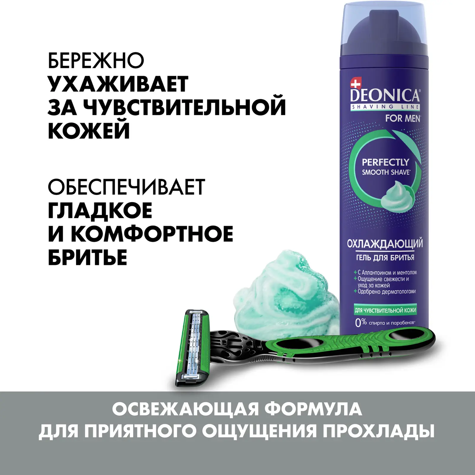 Мужской гель для бритья для чувствительной кожи Deonica 200мл