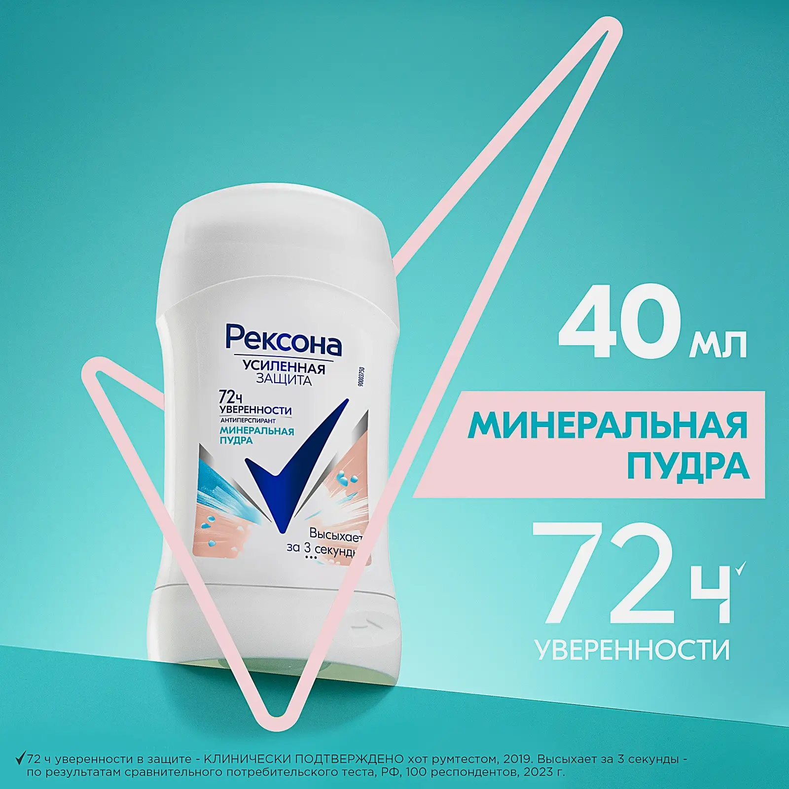 Антиперспирант-карандаш Рексона Минеральная Пудра 40мл - фото 4