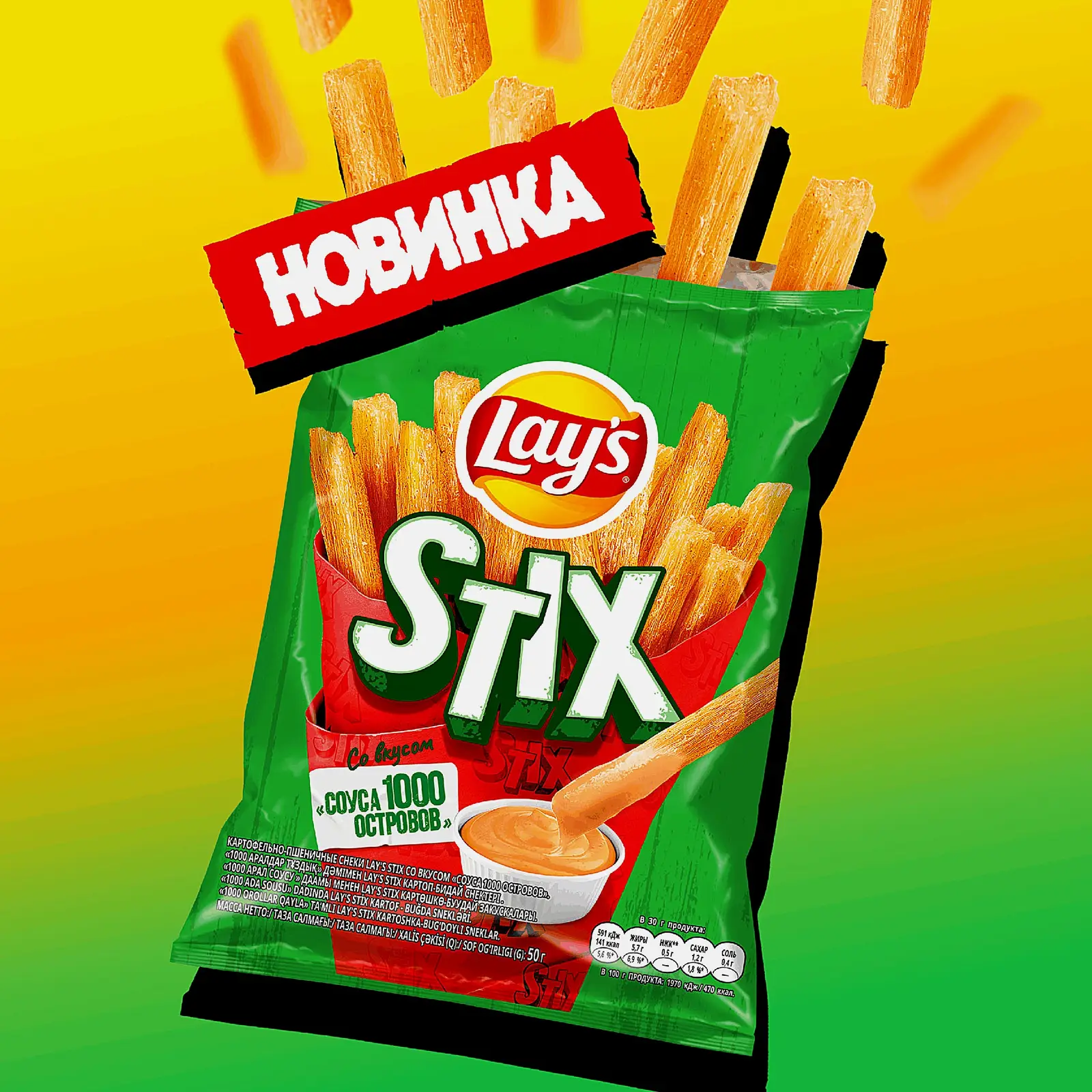 Чипсы Lays Stix Картофельная соломка Соус 1000 островов 50г