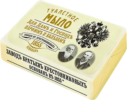 Мыло Заводъ Братьевъ Крестовниковыхъ Для Дамъ и Господъ Парфюмъ и бальзамъ 190г