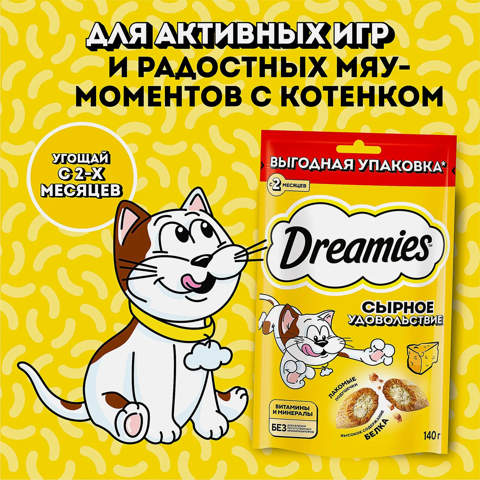 Лакомство для кошек с сыром Dreamies 140г - фото 4
