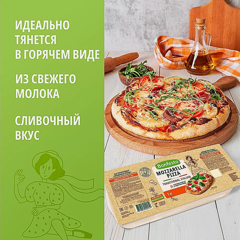 Сыр Bonfesto моцарелла пицца 40% весовой
