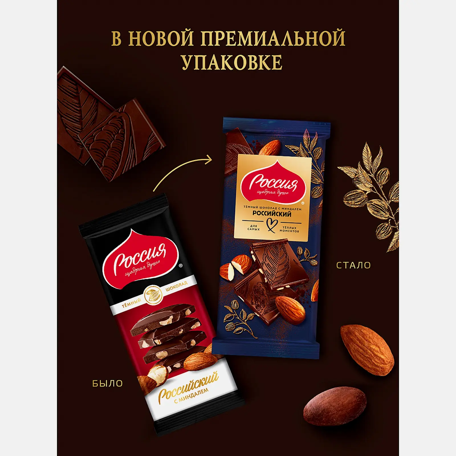Шоколад темный с миндалем 40% Российский 75/82г