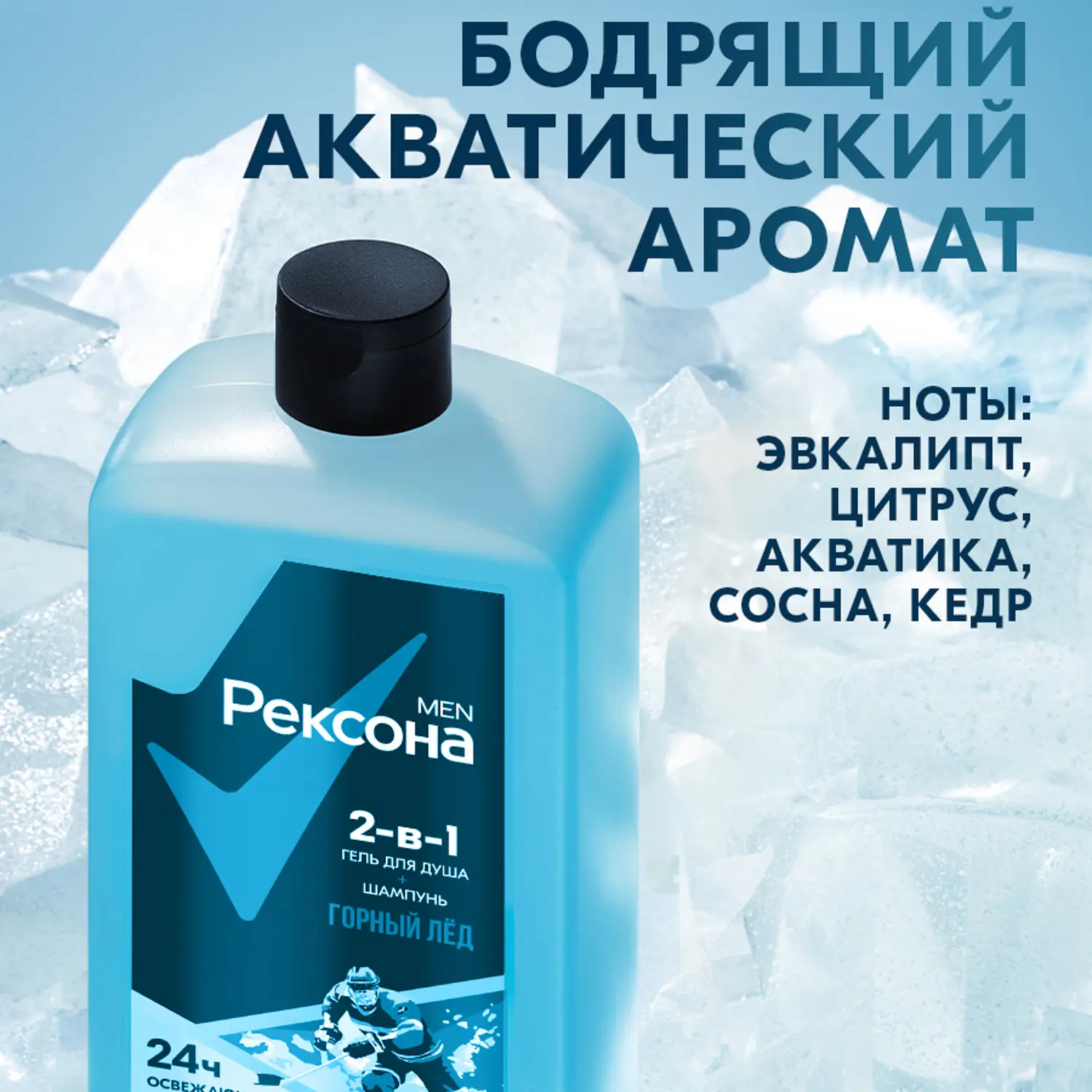 Гель для душа и шампунь Рексона Men 2в1 Горный лёд 750мл