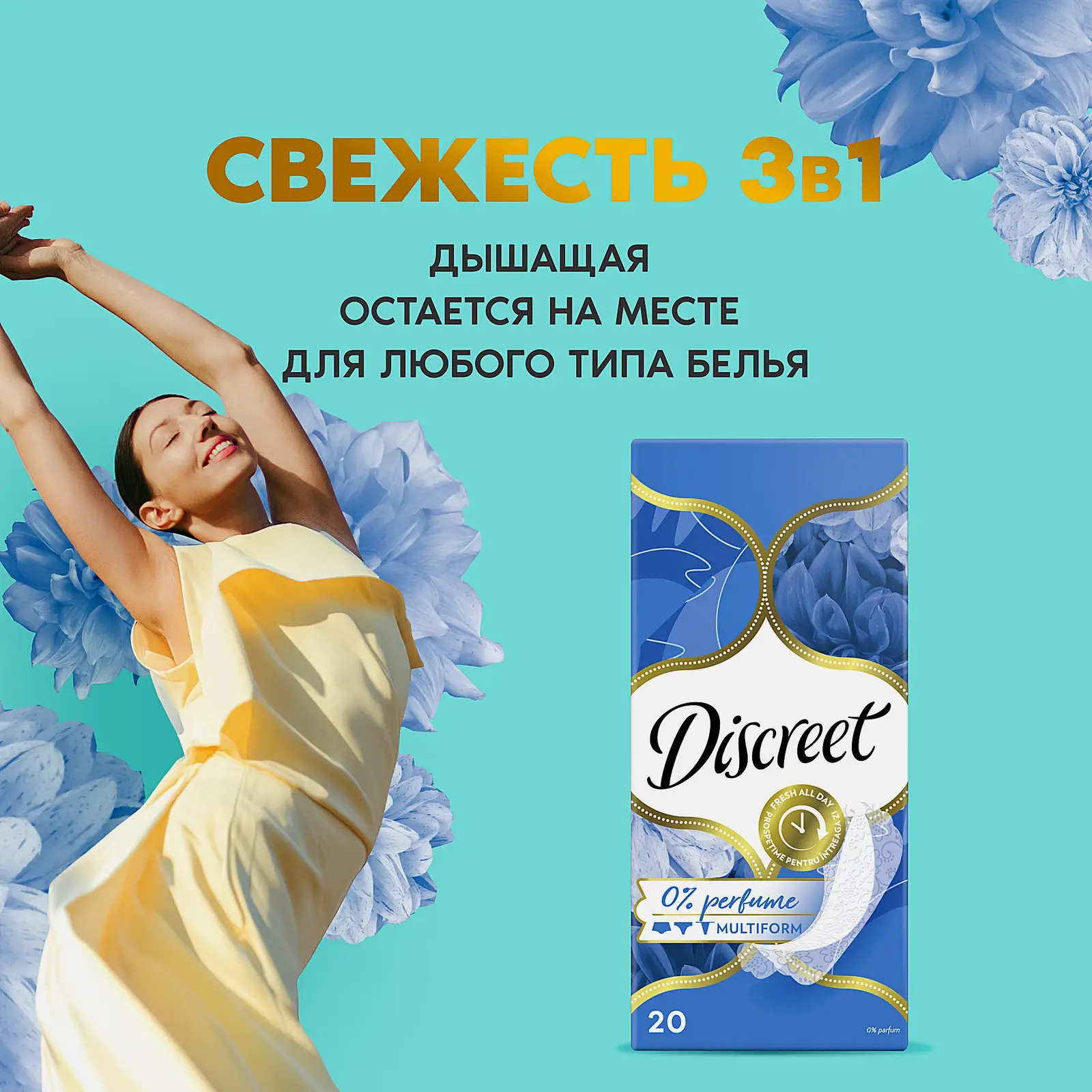 Прокладки ежедневные Discreet Air 20шт