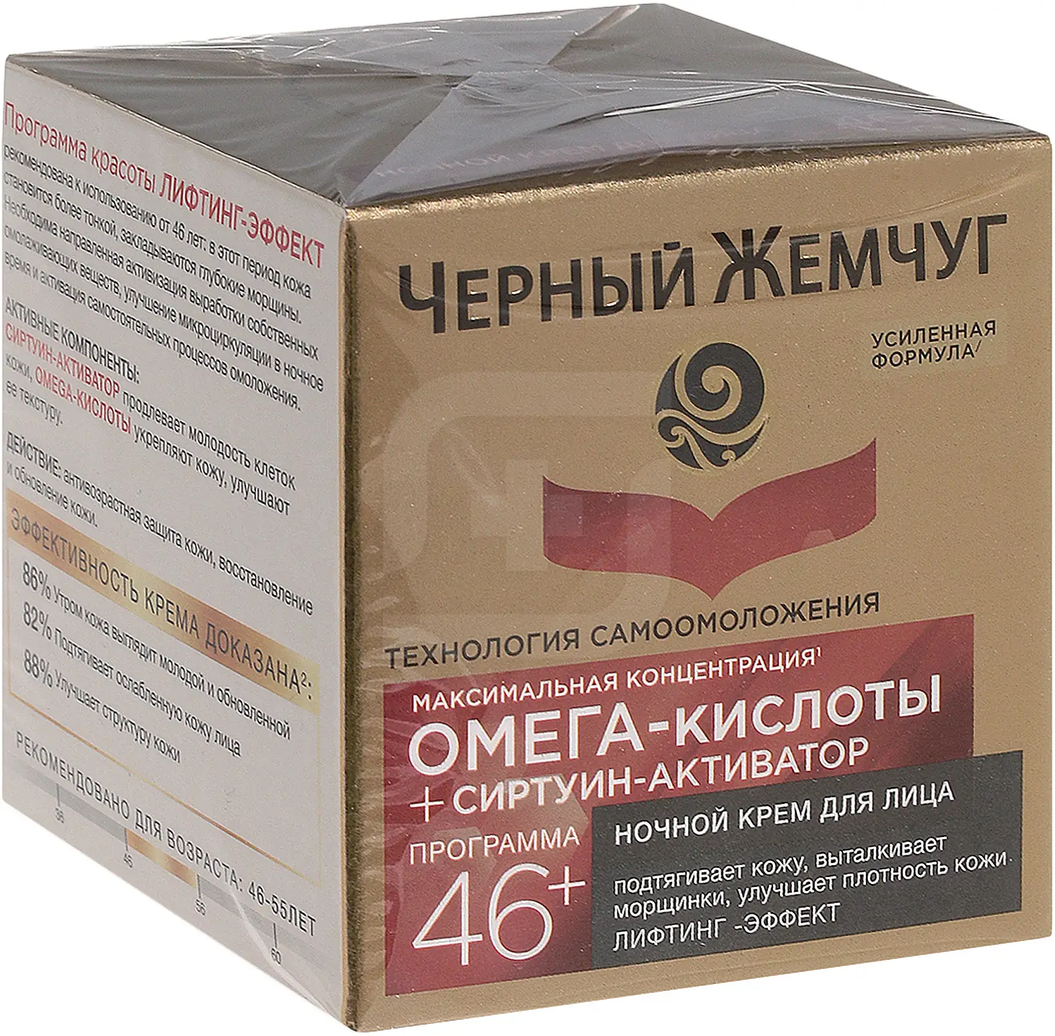 Крем для лица Черный Жемчуг Ночной Ретинол + omega-кислоты 46+ лет лифтинг-эффект и разглаживание морщин 50мл