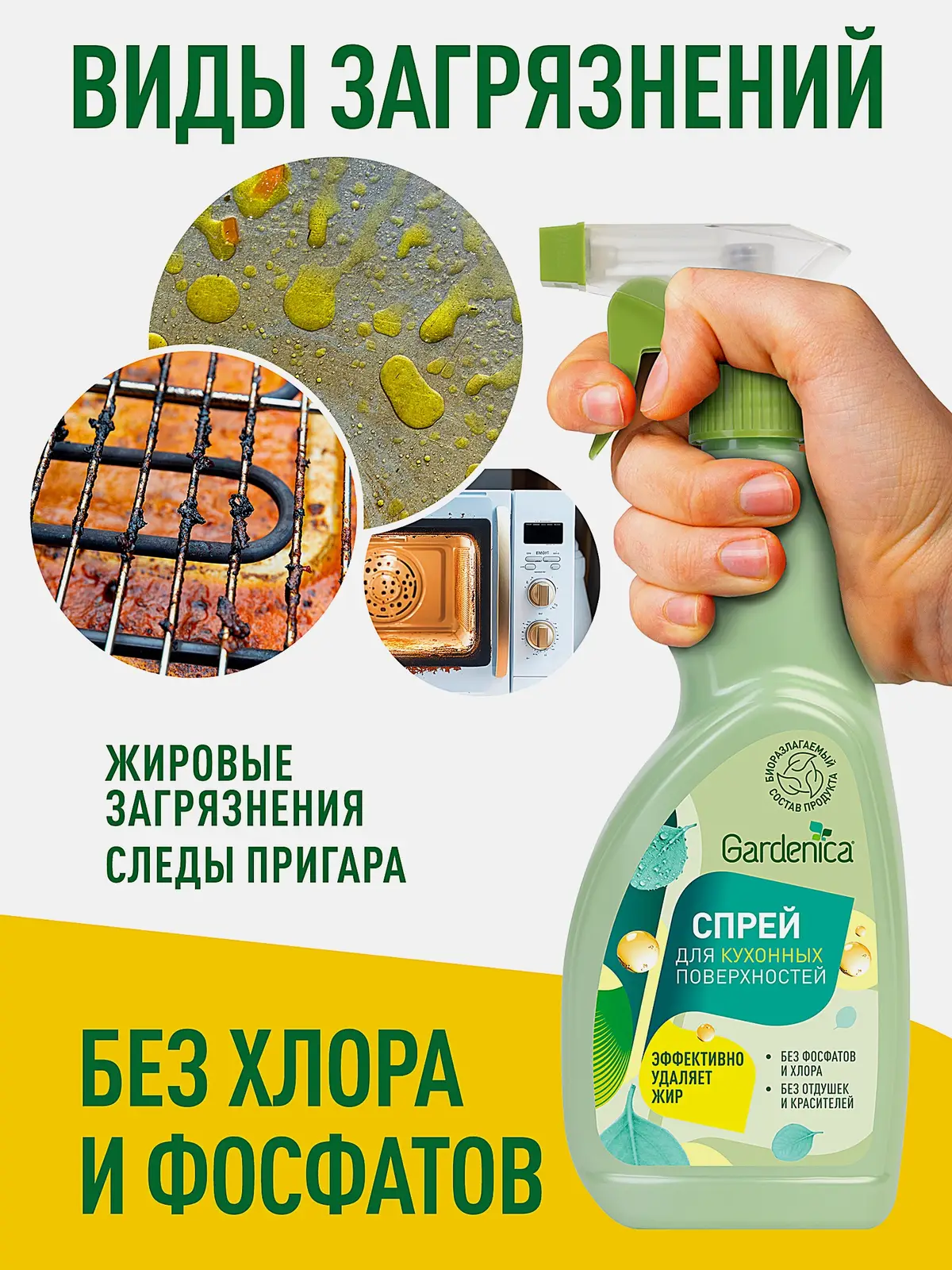 Спрей Gardenica универсальный для кухонных поверхностей 500мл - фото 5