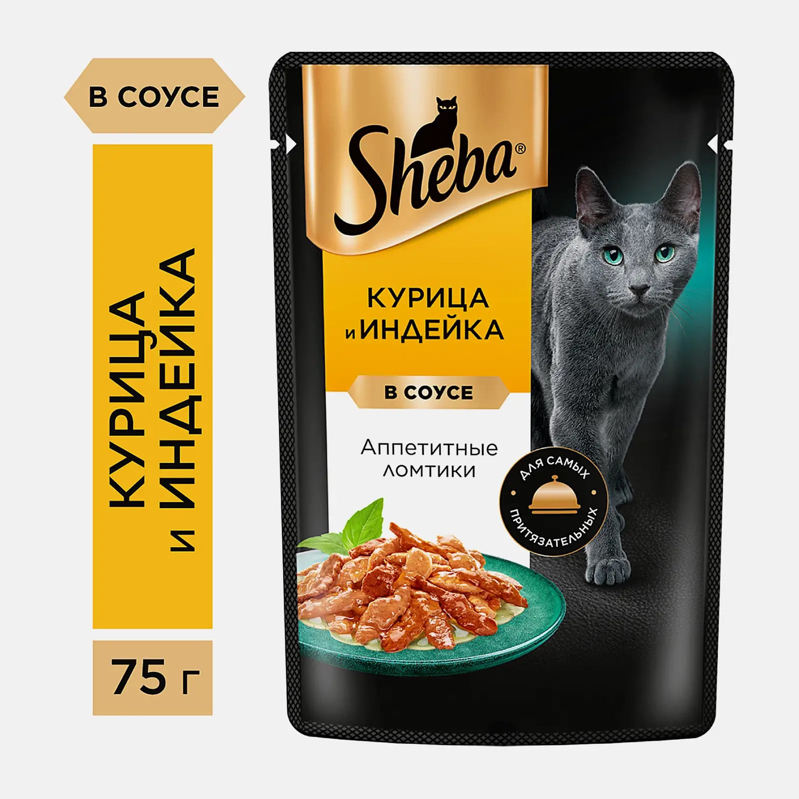Влажный корм для кошек Sheba Ломтики в соусе с курицей и индейкой 75г