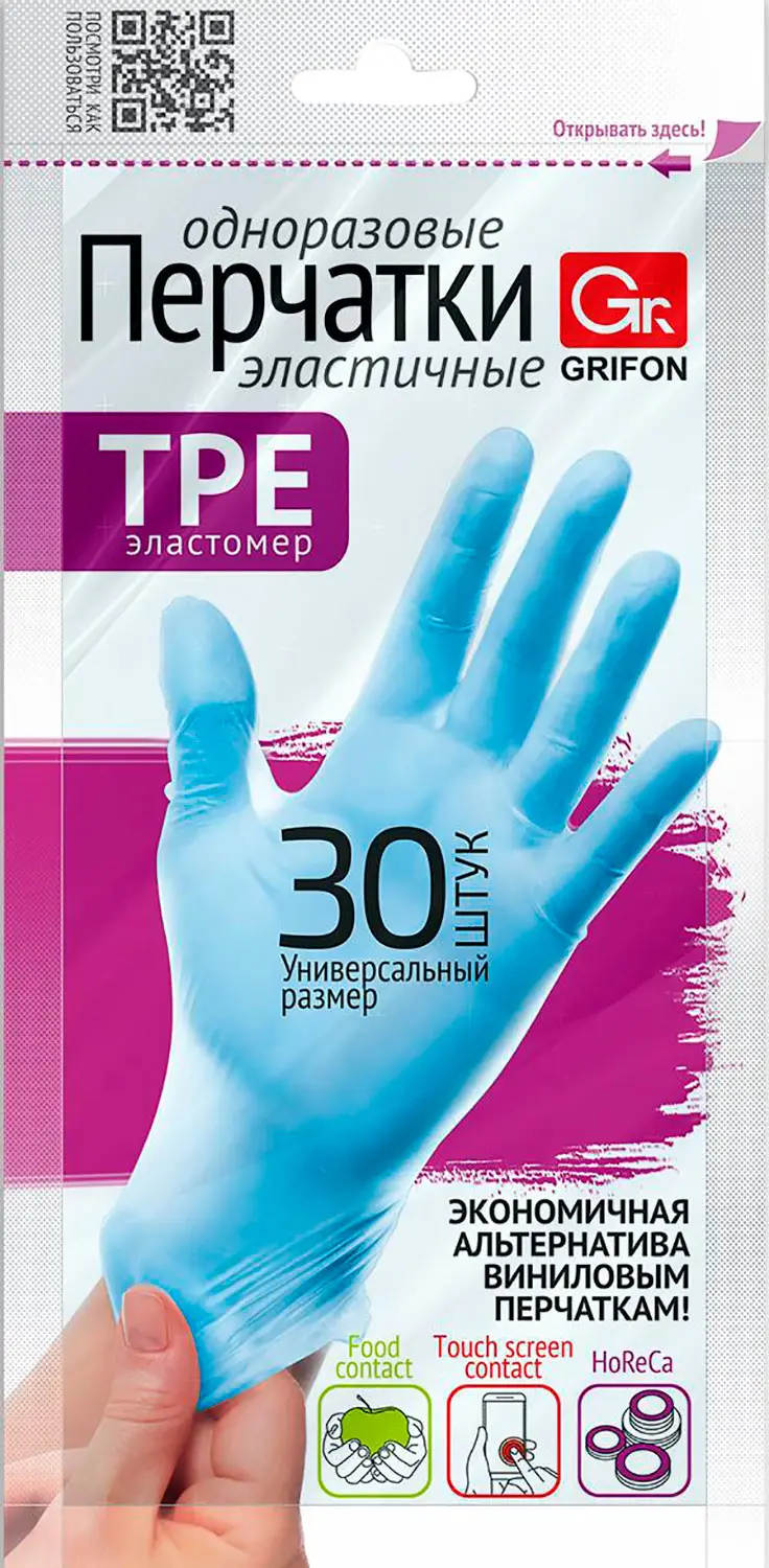 Перчатки Grifon одноразовые TPE 30шт — в каталоге на сайте Магнит Косметик  | Краснодар