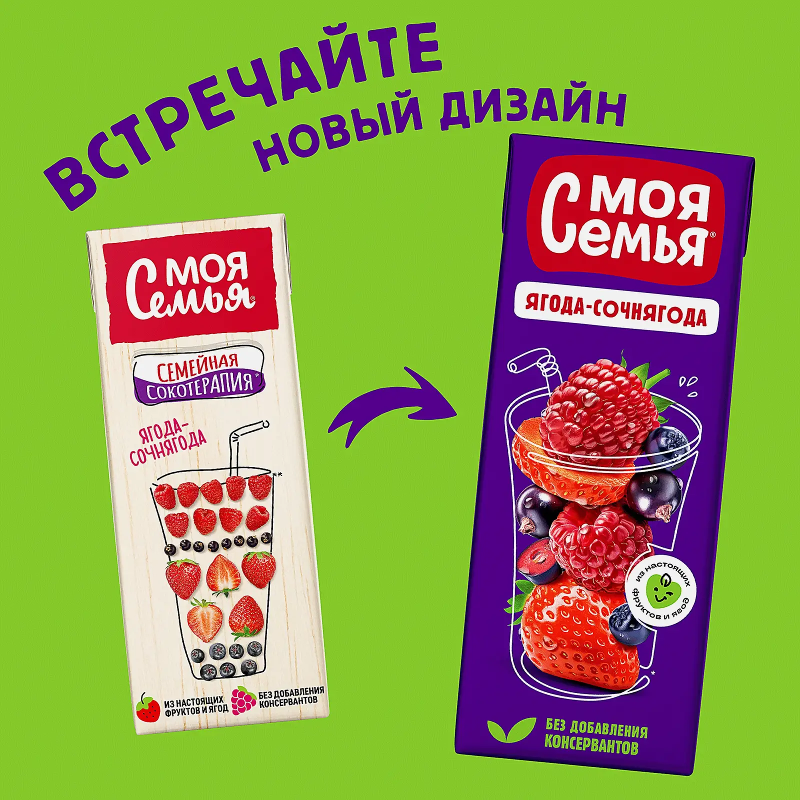 Напиток сокосодержащий Ягода-Сочнягода Моя семья 200мл - фото 2