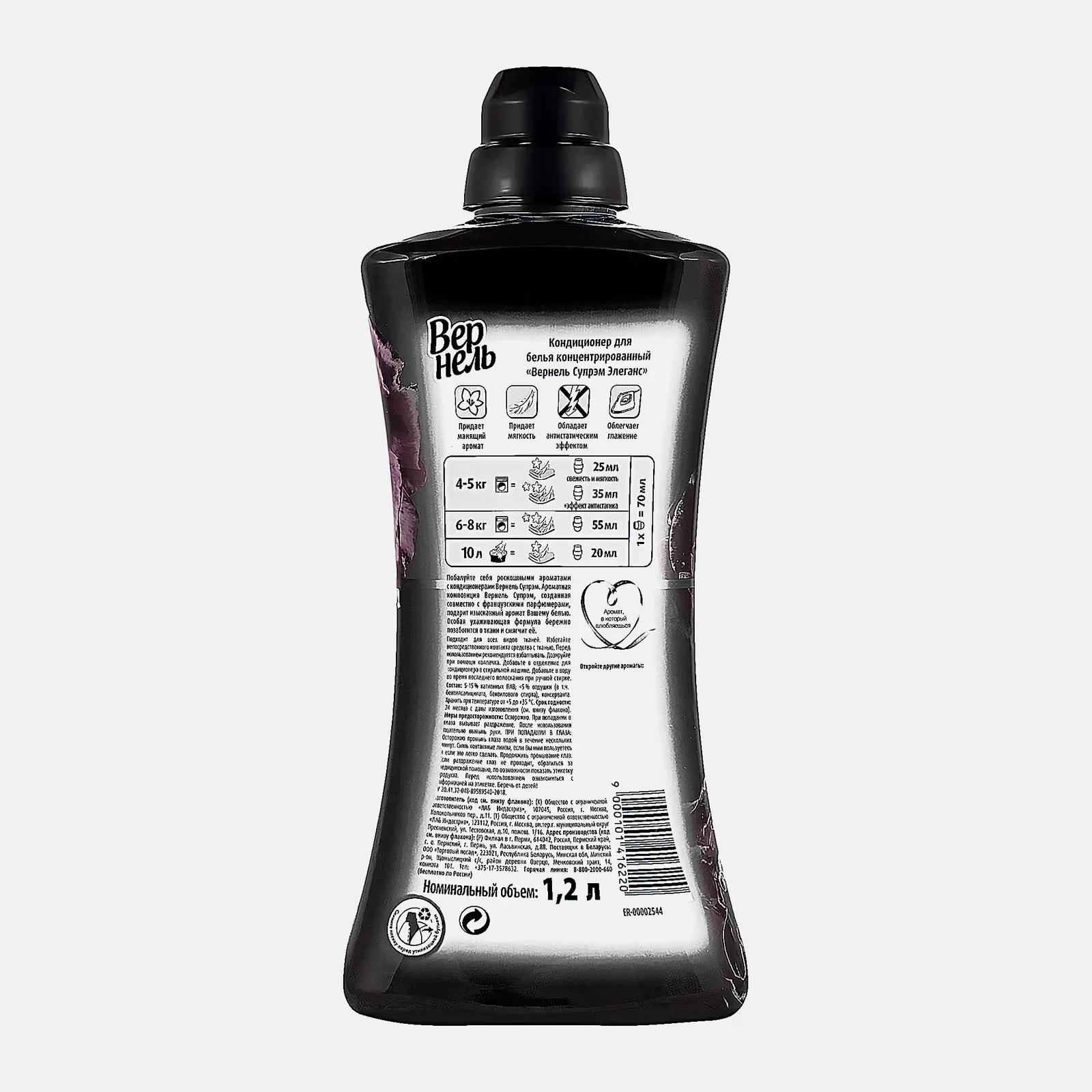 Кондиционер ополаскиватель для белья Вернель Супрем Элеганс концентрированный парфюмированный 1.2л