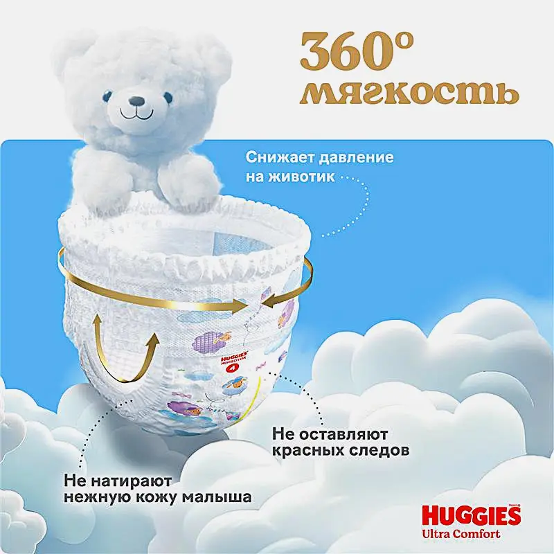 Подгузники-трусики для мальчиков №4 9-14кг Huggies Ultra Comfort 46шт - фото 4