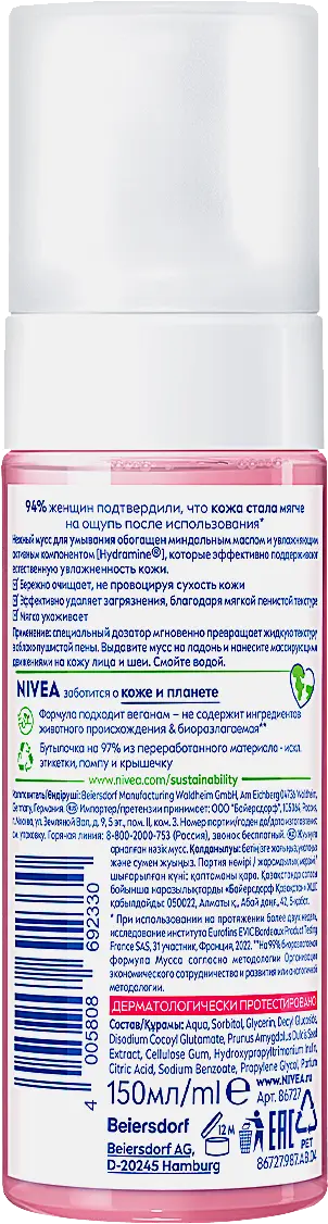 Нежный мусс для умывания NIVEA Aqua Effect 150мл - фото 2