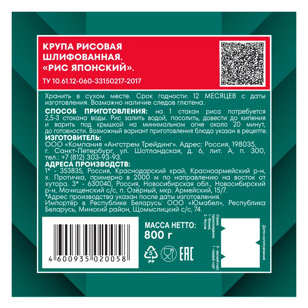 Рис Националь Японский 800г — в каталоге на сайте сети Магнит | Краснодар