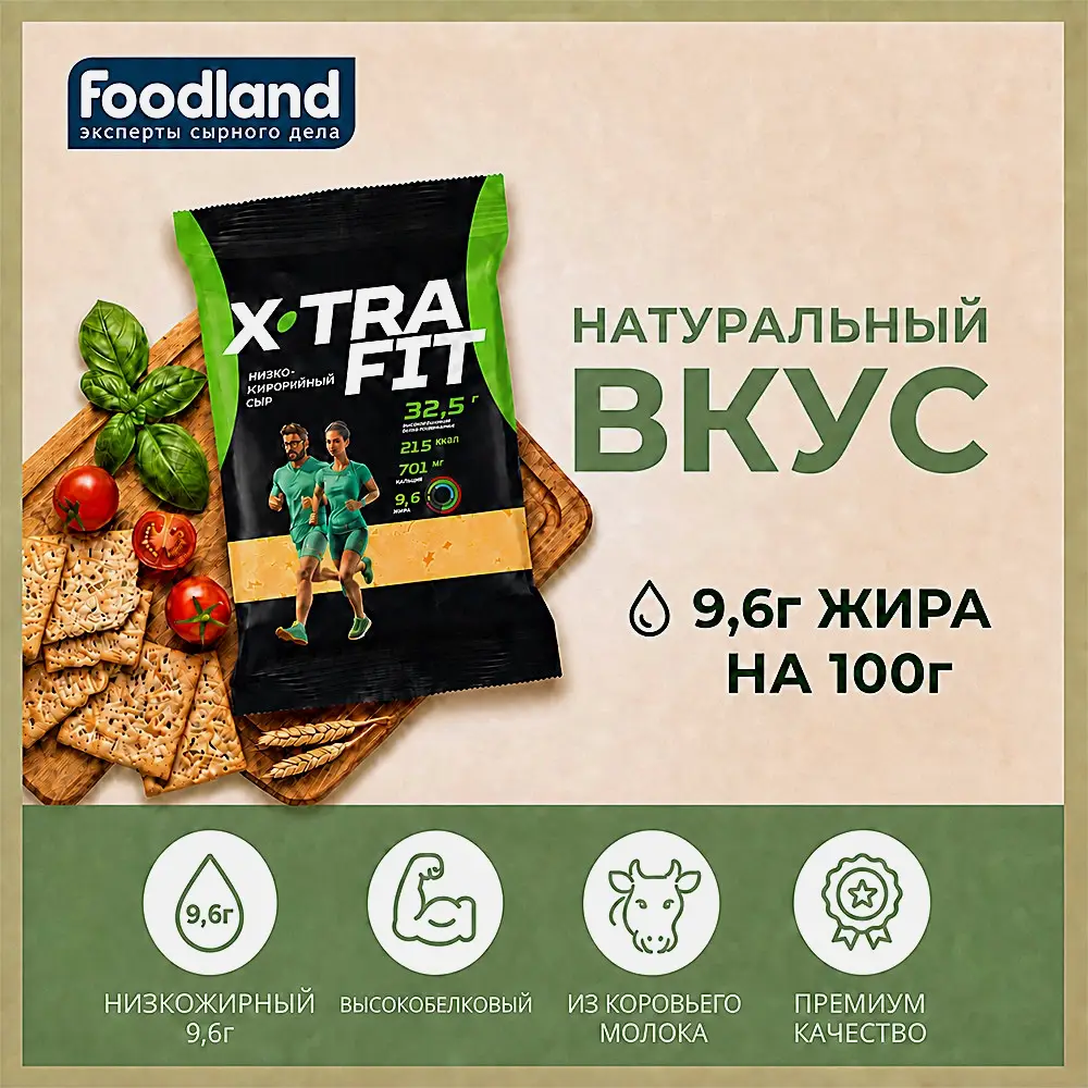 Сыр X-Tra Fit 20% 180г - фото 6